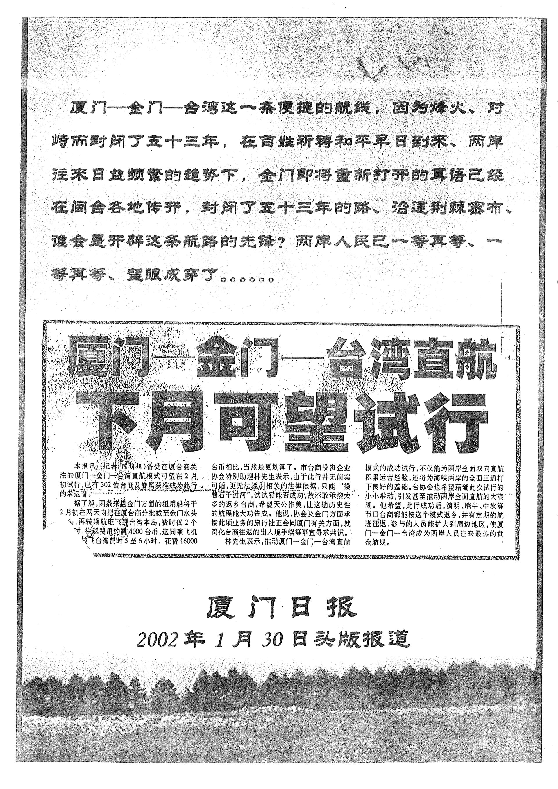廈門日報 - 2002年1月30日頭版報導