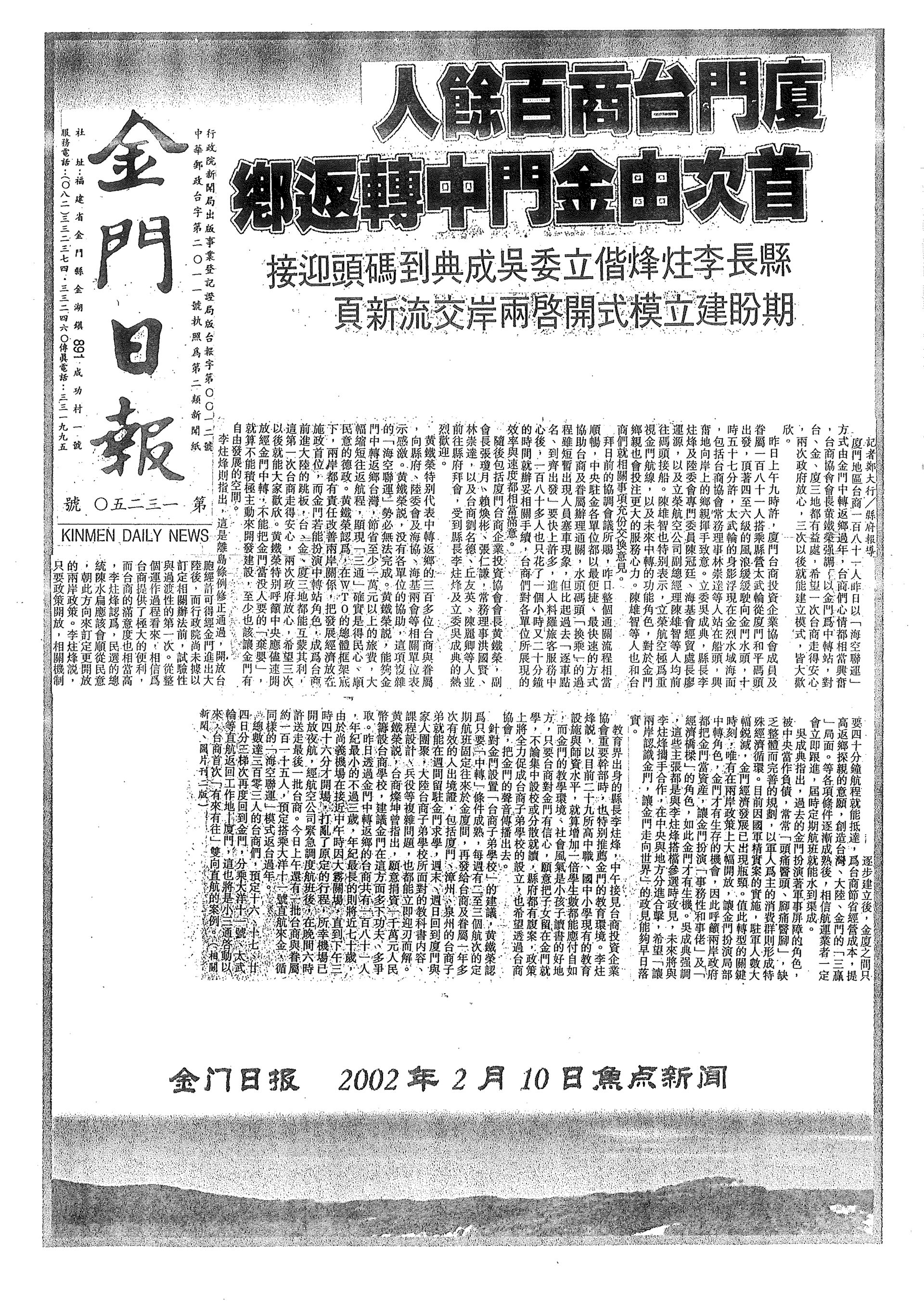 金門日報 - 2002年2月10日焦點新聞