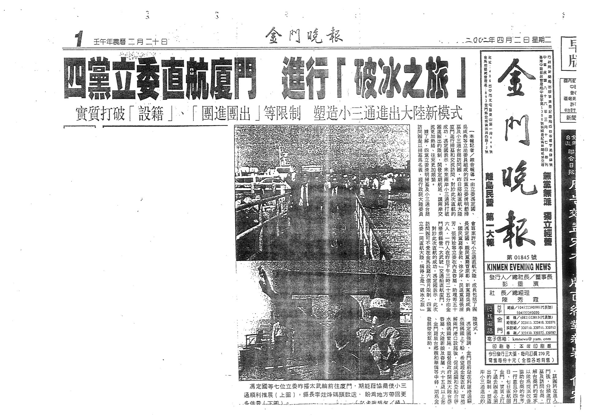 金門晚報 - 2002年4月2日