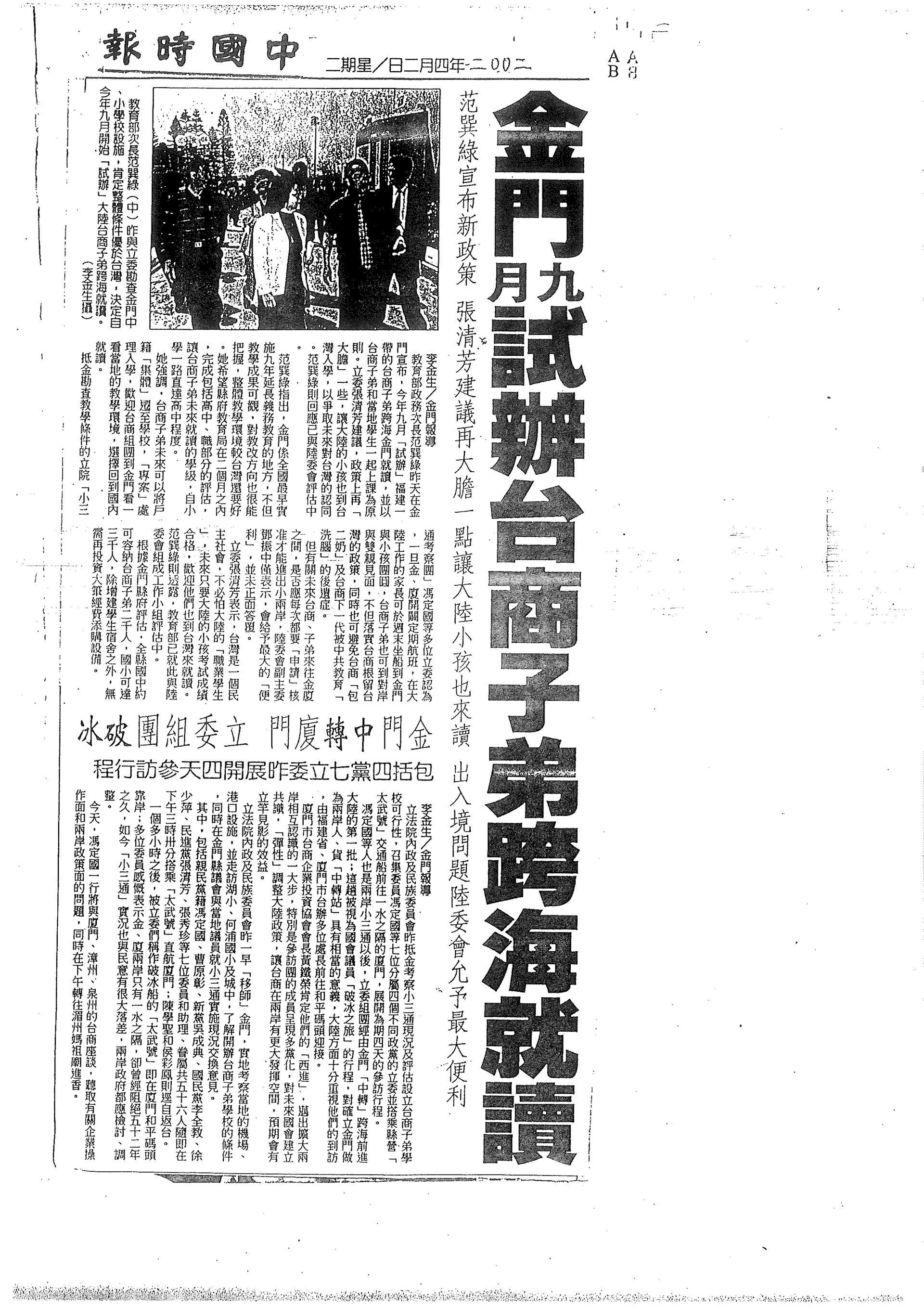 中國時報 - 2002年4月2日