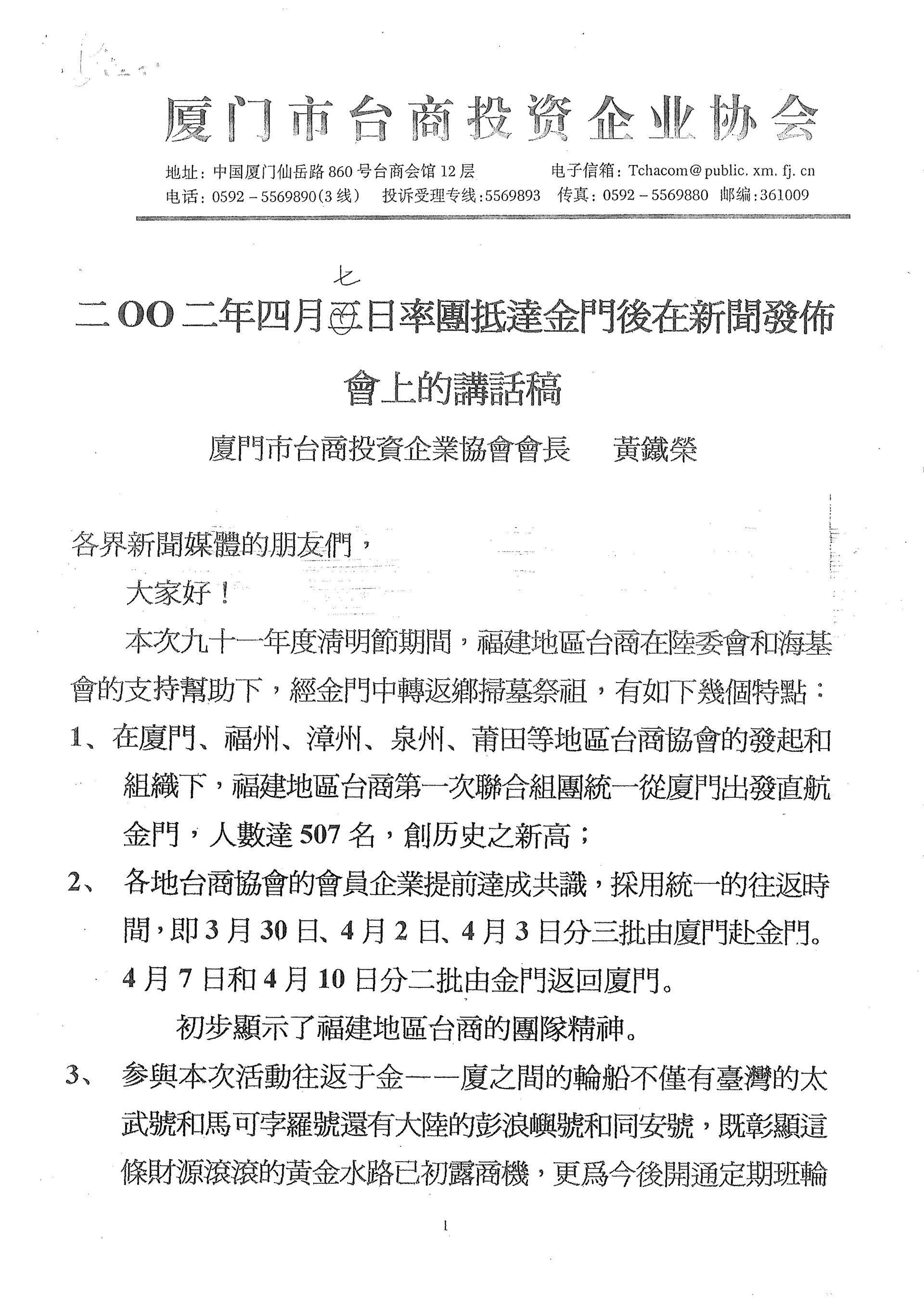 金門新聞發佈會 - 2002年4月7日