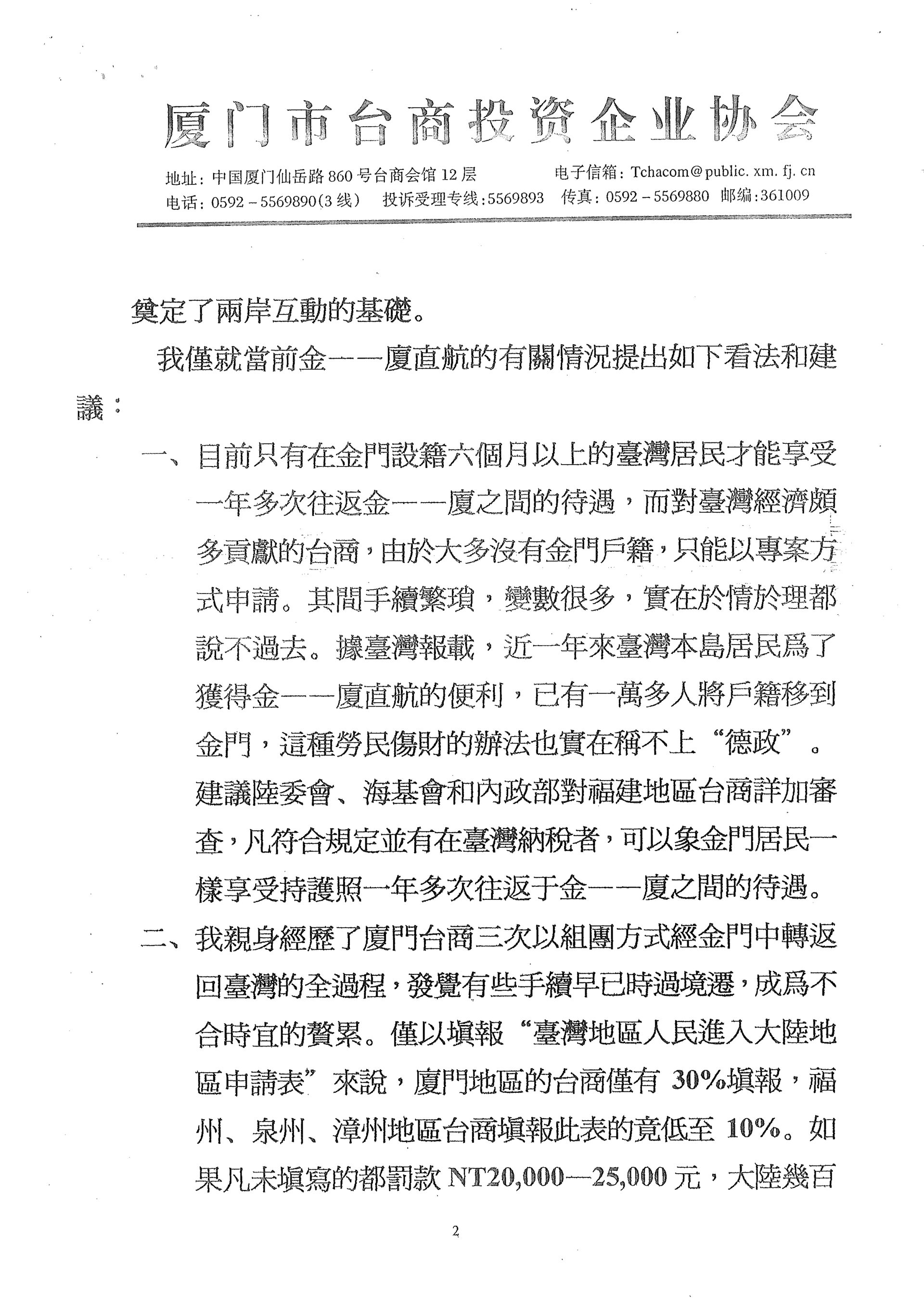 金門新聞發佈會 - 2002年4月7日 二