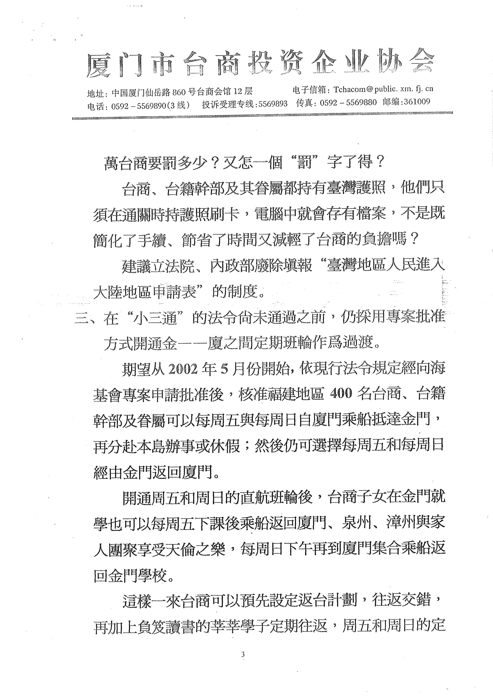 金門新聞發佈會 - 2002年4月7日 三