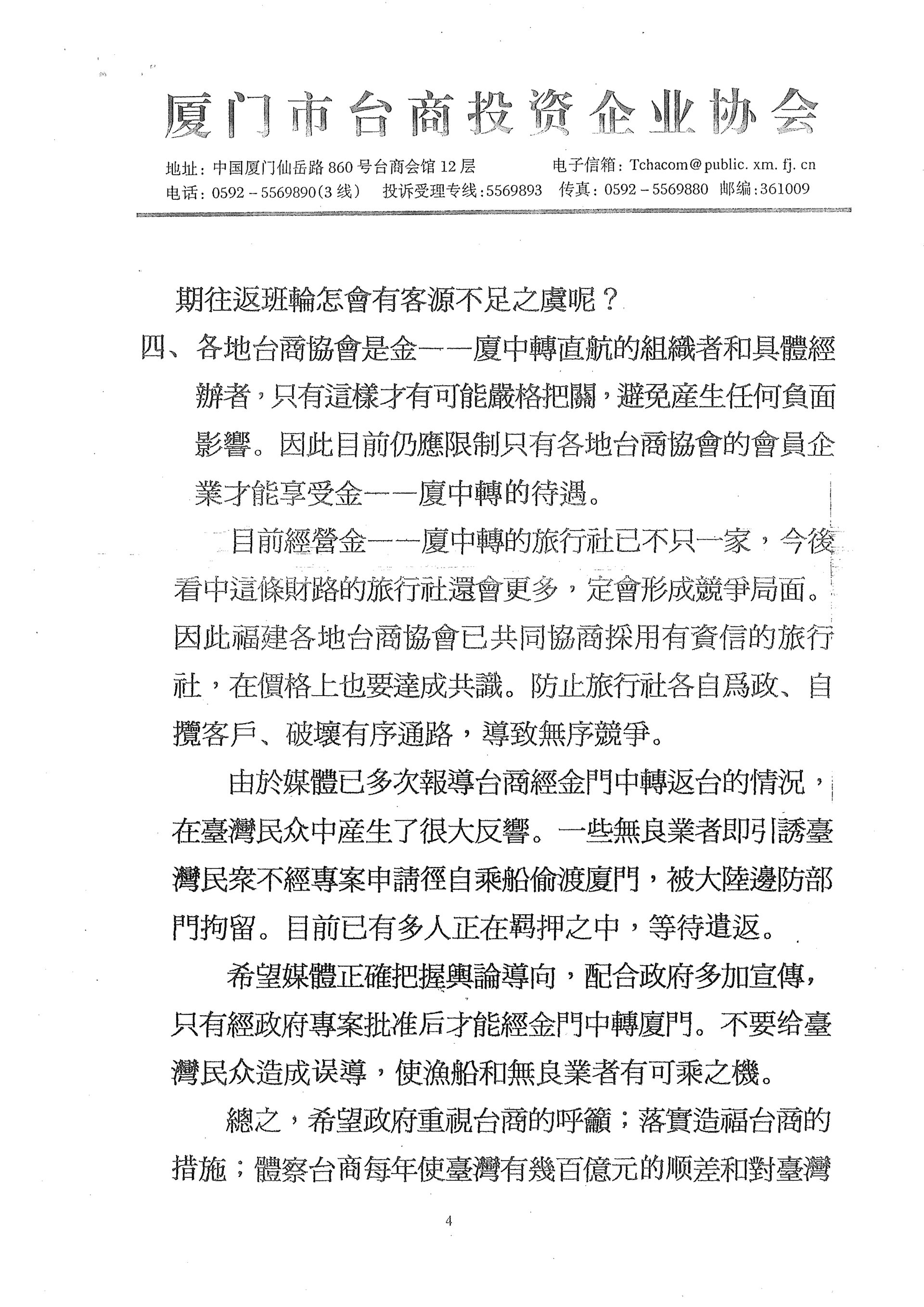 金門新聞發佈會 - 2002年4月7日 四