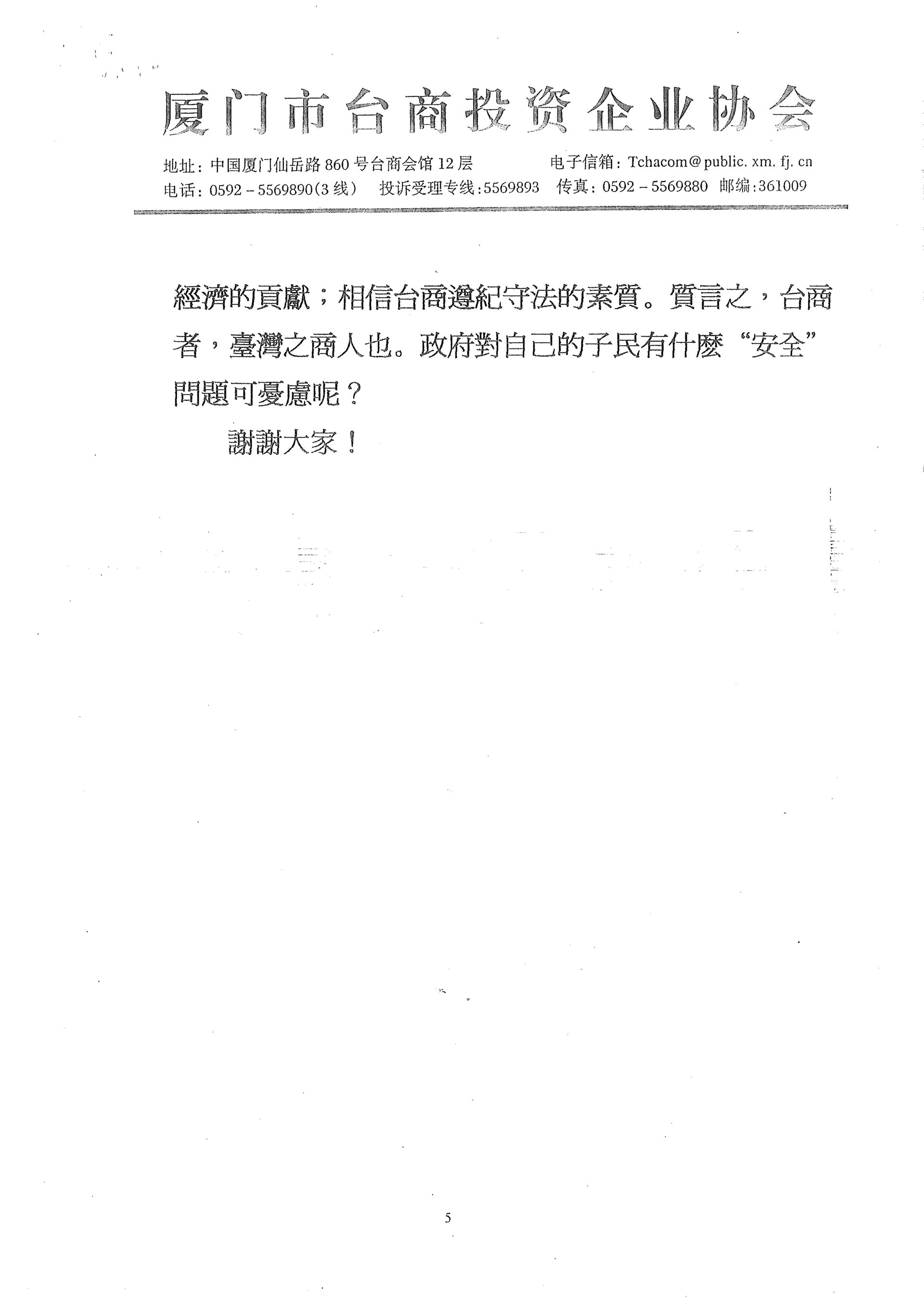 金門新聞發佈會 - 2002年4月7日 五