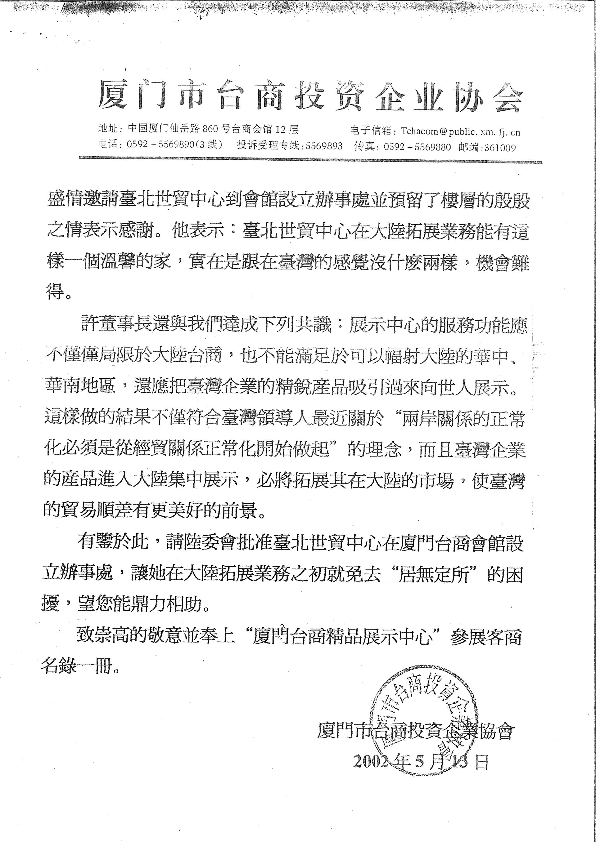 與行政院陸委會蔡英文主委陳情書三