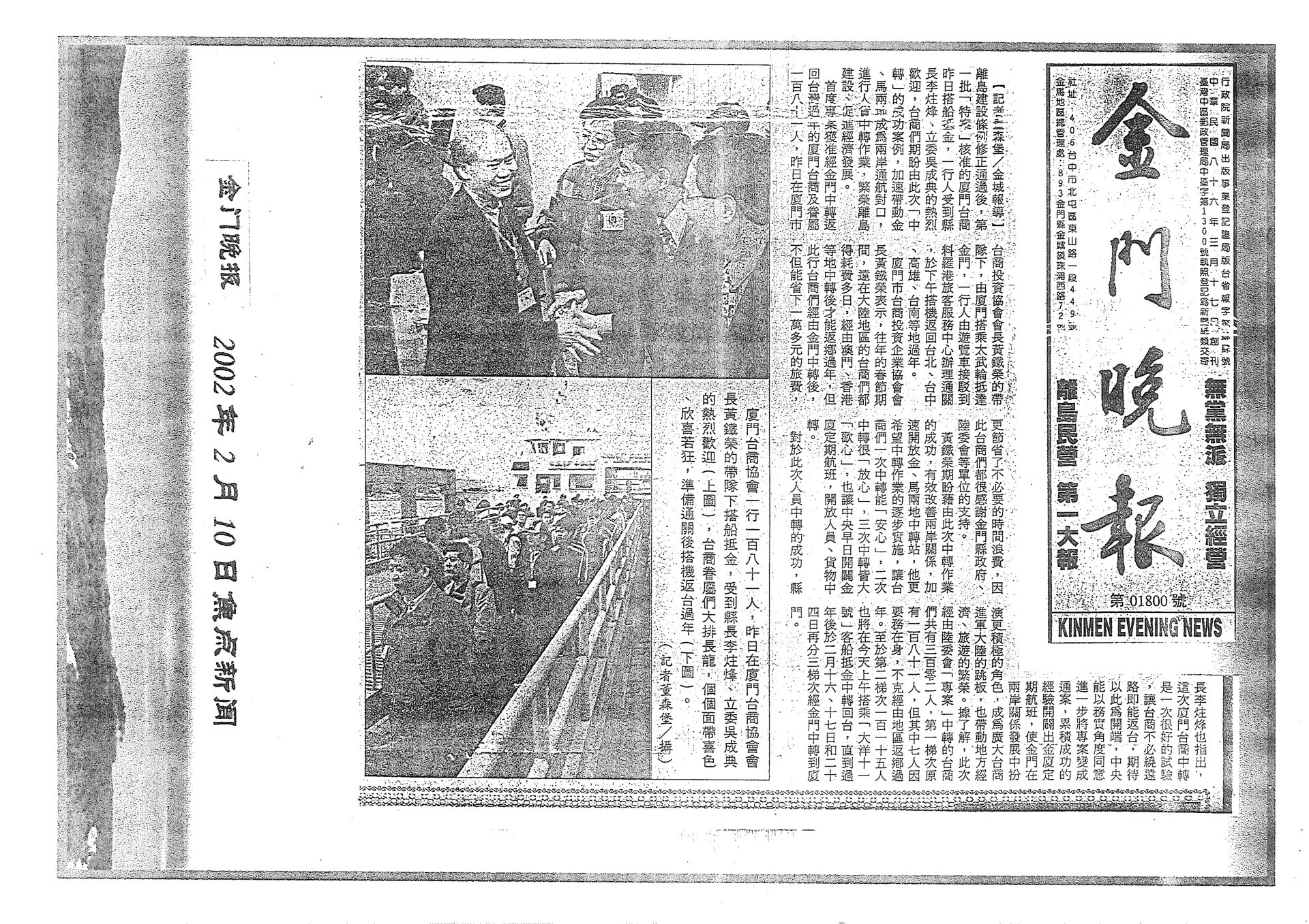 金門晚報 - 2002年2月10日焦點新聞