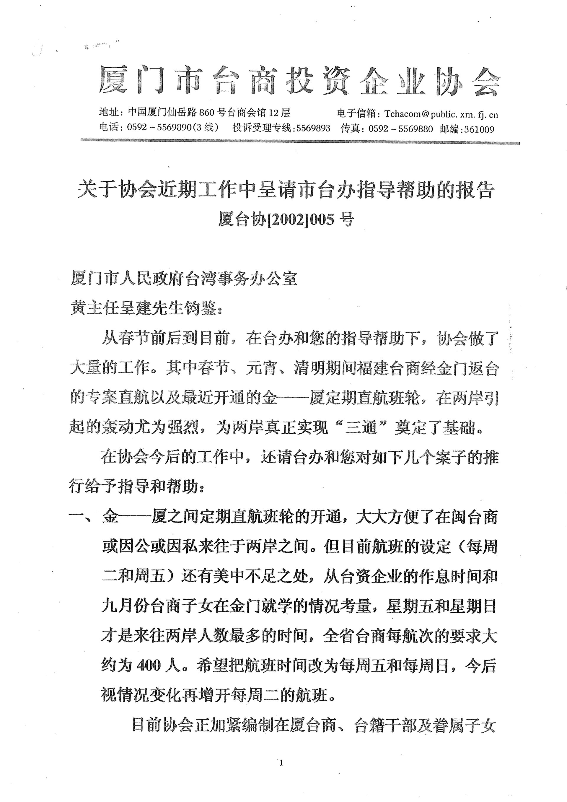 與行政院陸委會蔡英文主委陳情書四