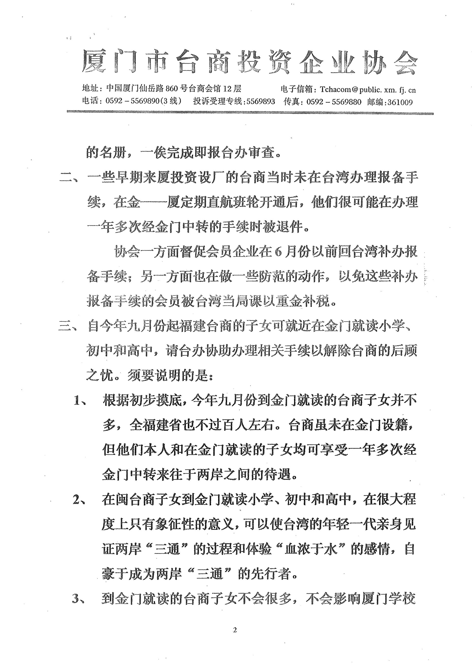 與行政院陸委會蔡英文主委陳情書五