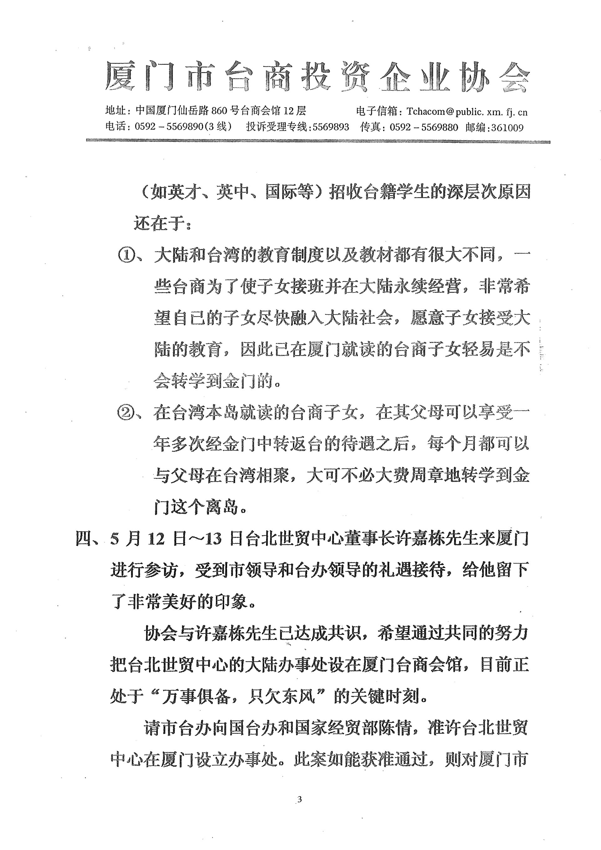 與行政院陸委會蔡英文主委陳情書六