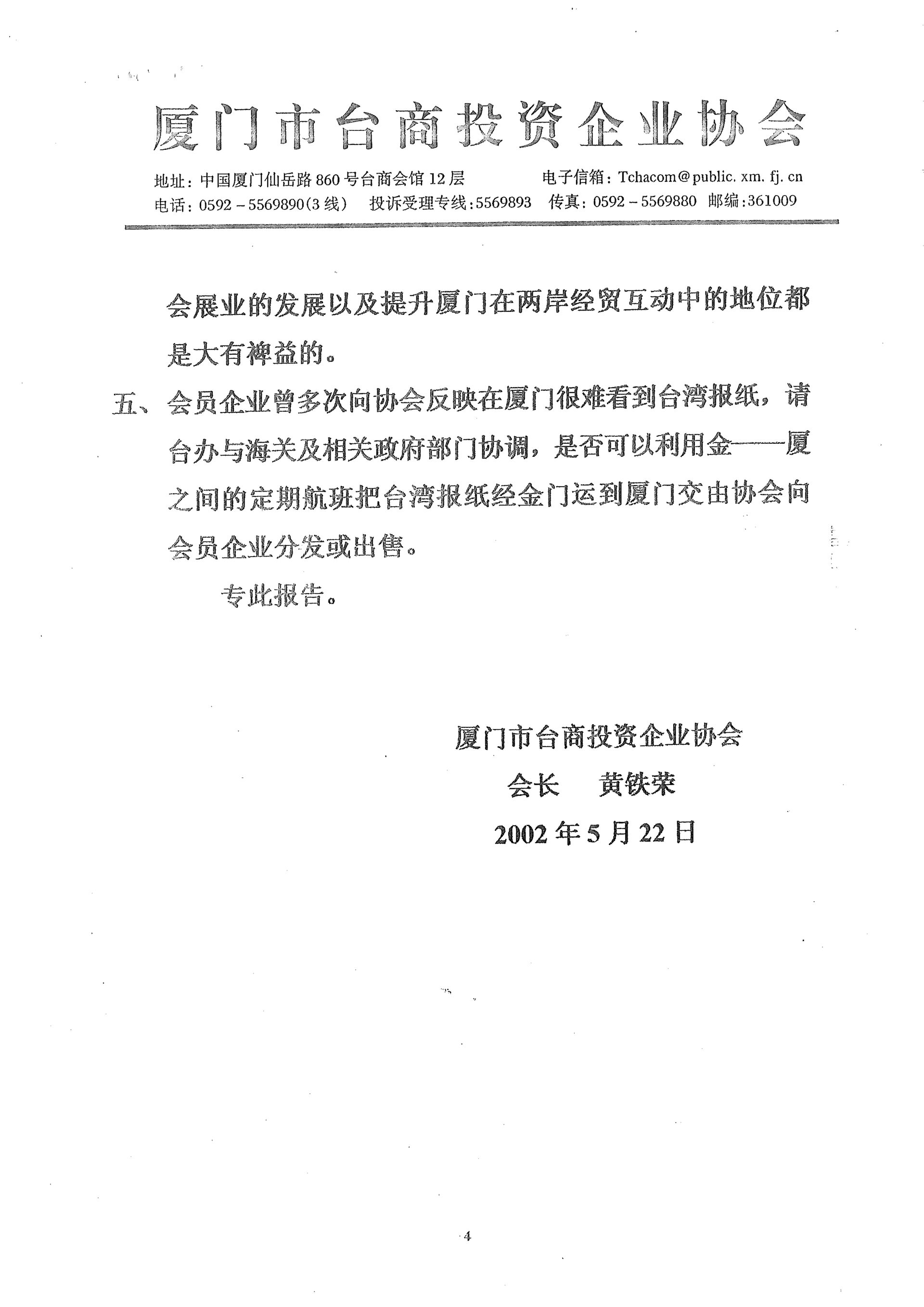 與行政院陸委會蔡英文主委陳情書七