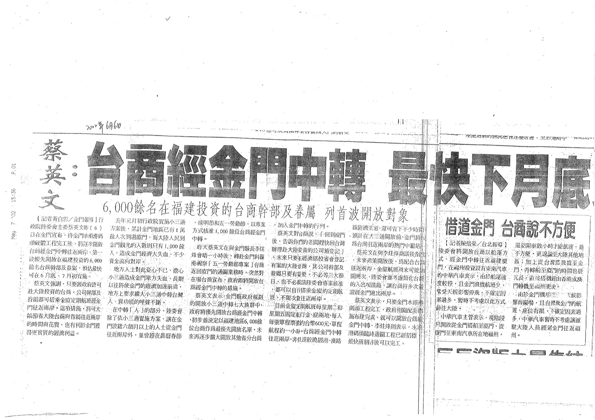 金門時報 - 2002年6月6日