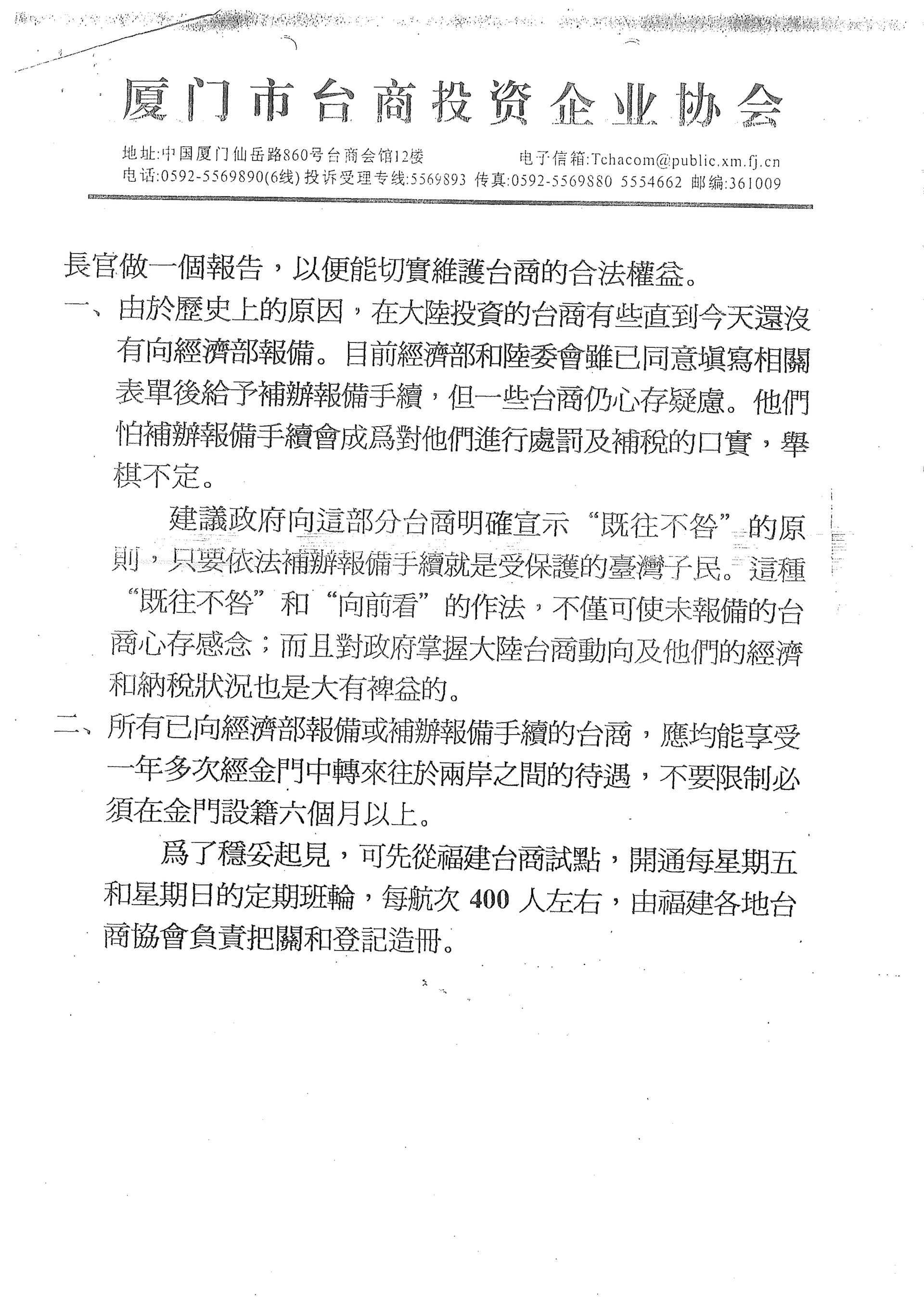 海基會召開的大陸台商端午節座談會二