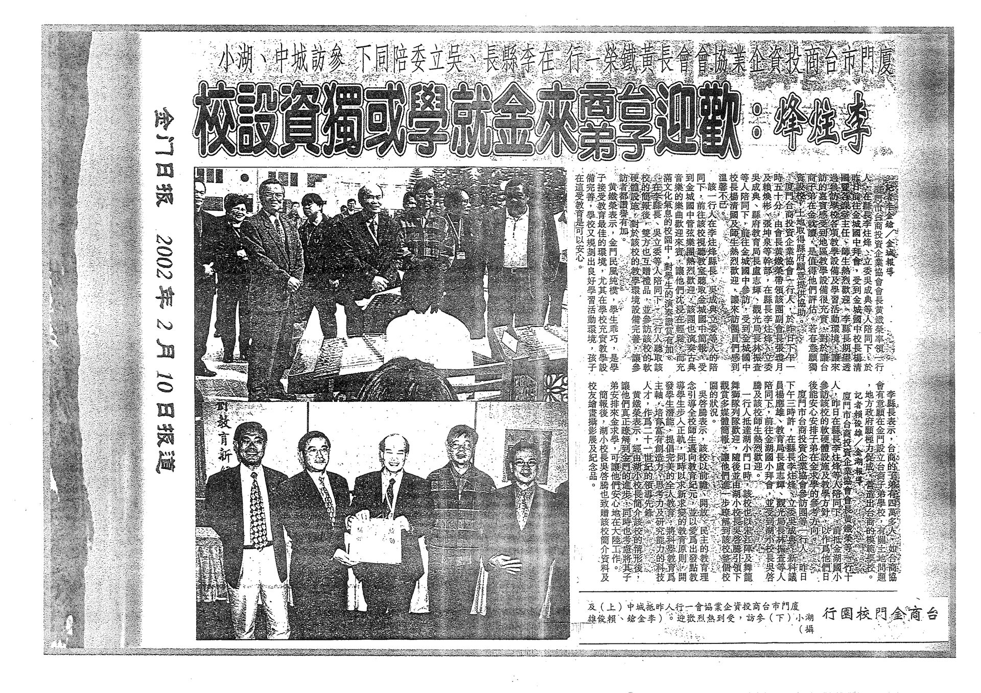 金門日報 - 2002年2月10日報導