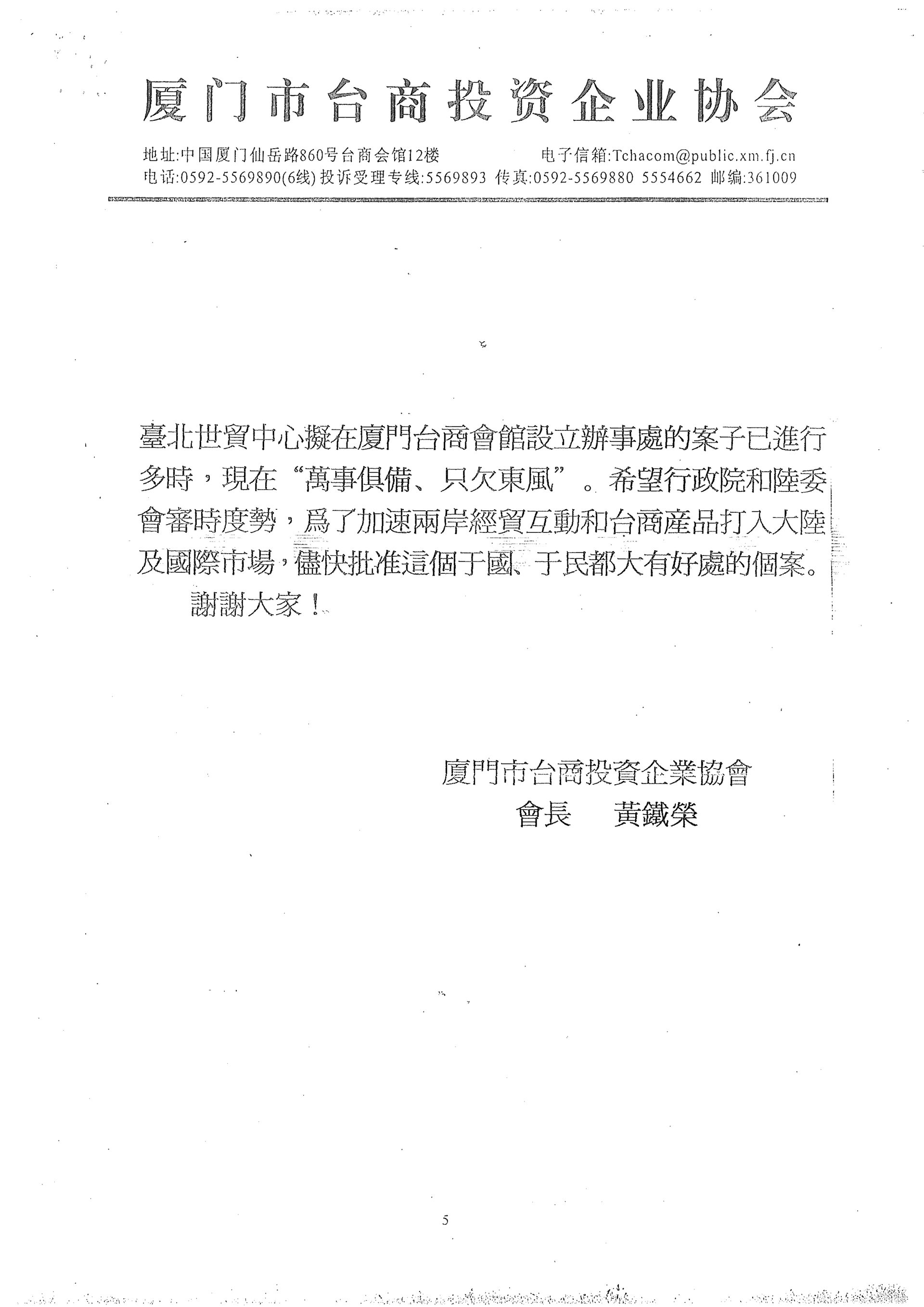 海基會召開的大陸台商端午節座談會三