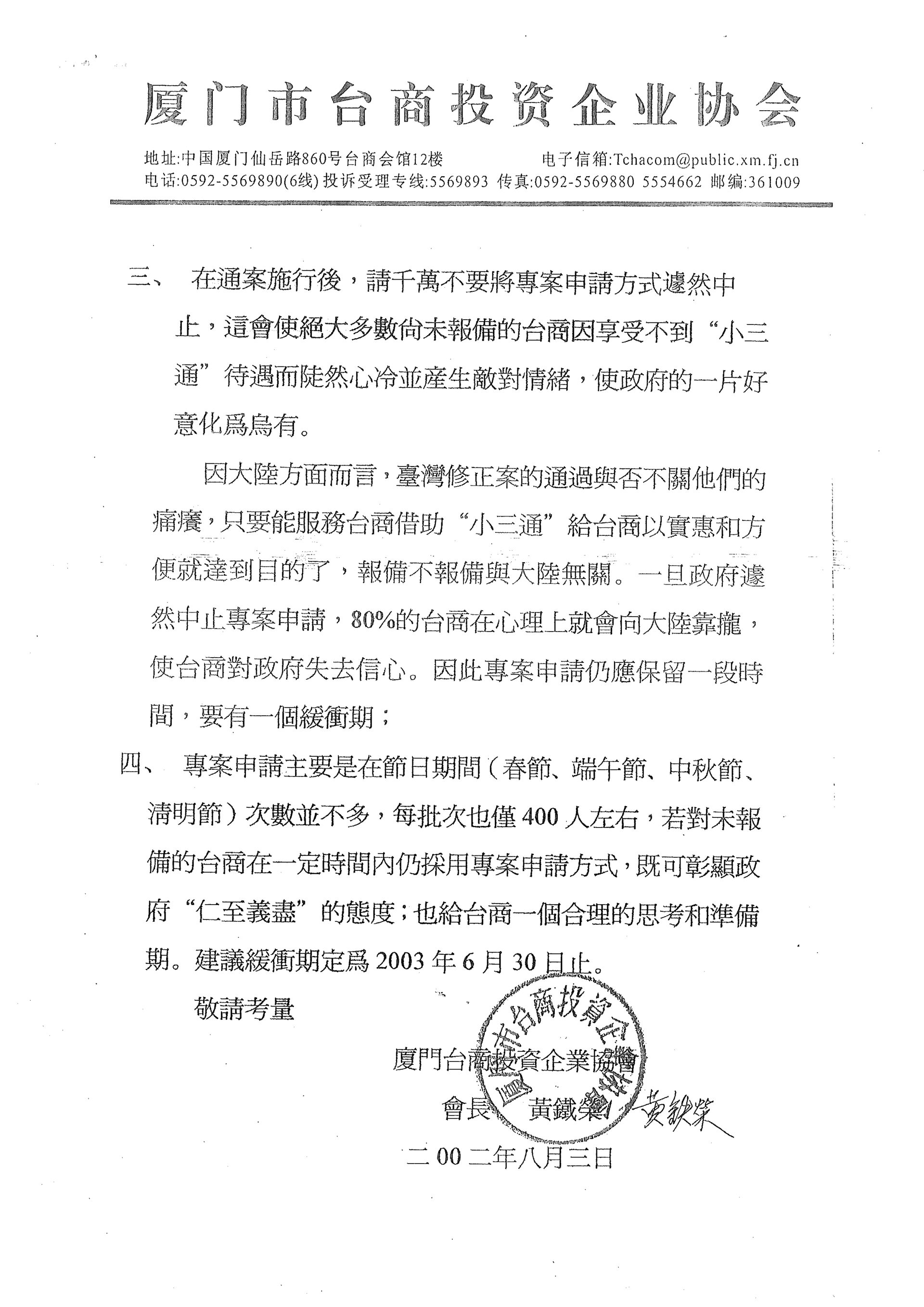 《試辦金門馬祖與大陸地區通航實施辦法》緩衝期報告二