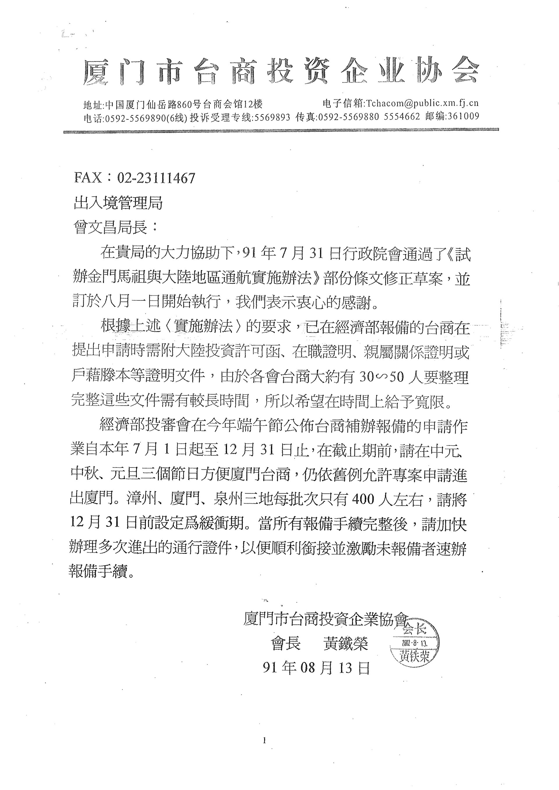 實施《試辦金門馬祖與大陸地區通航實施辦法》