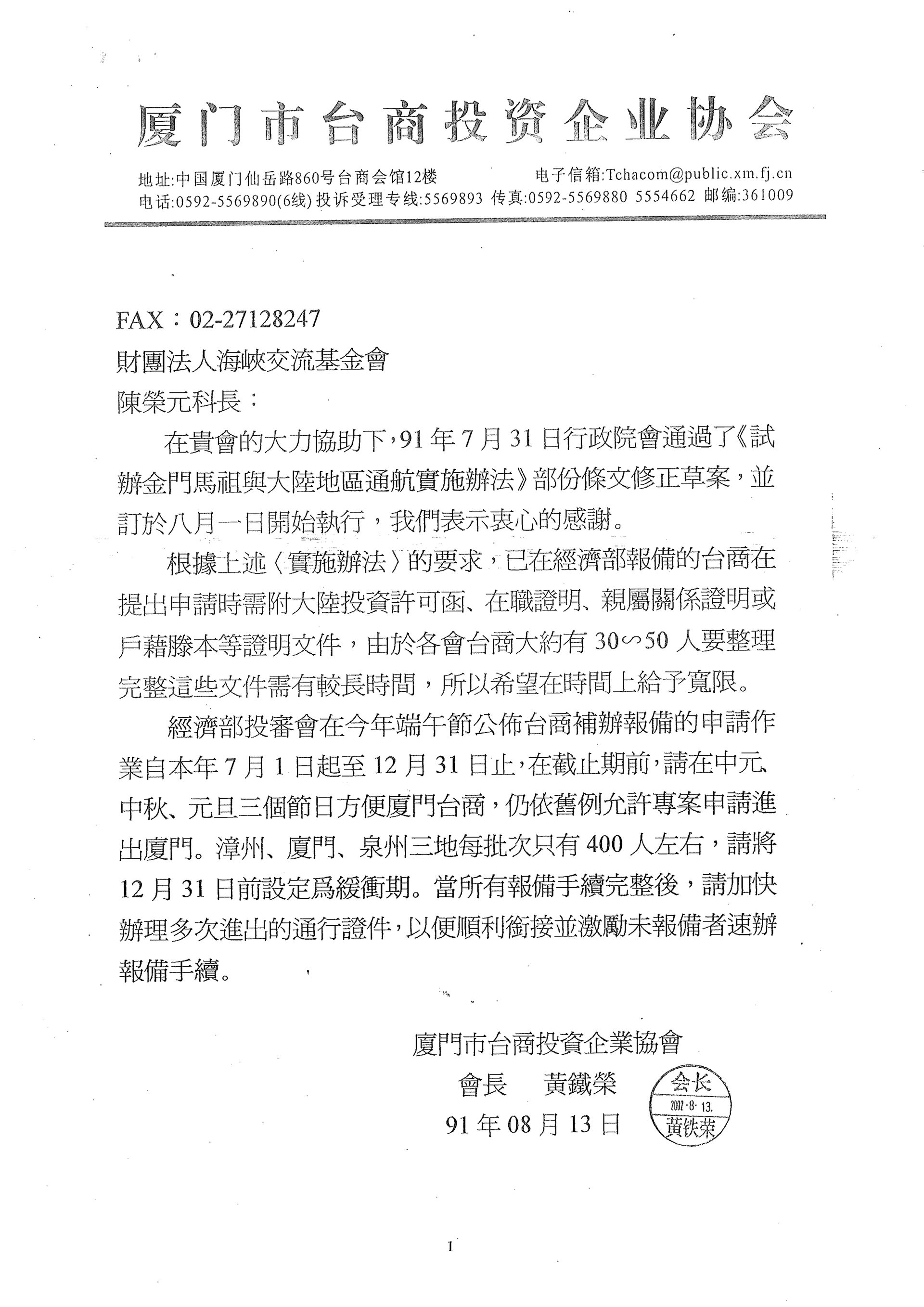 實施《試辦金門馬祖與大陸地區通航實施辦法》二