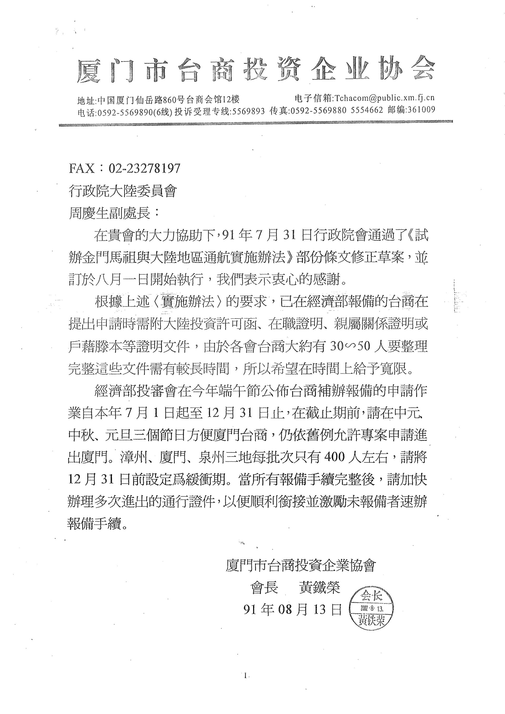 實施《試辦金門馬祖與大陸地區通航實施辦法》三