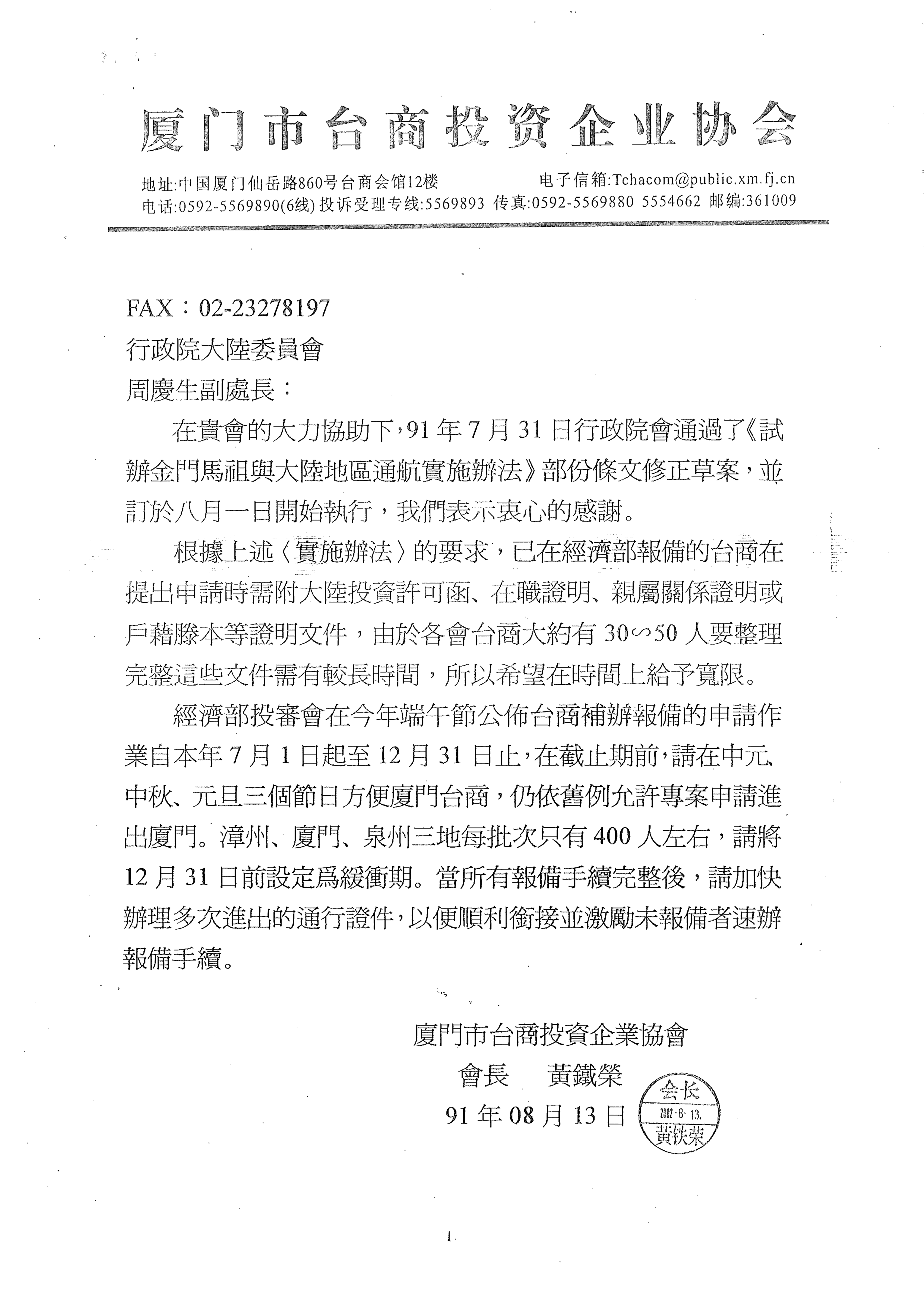 實施《試辦金門馬祖與大陸地區通航實施辦法》三