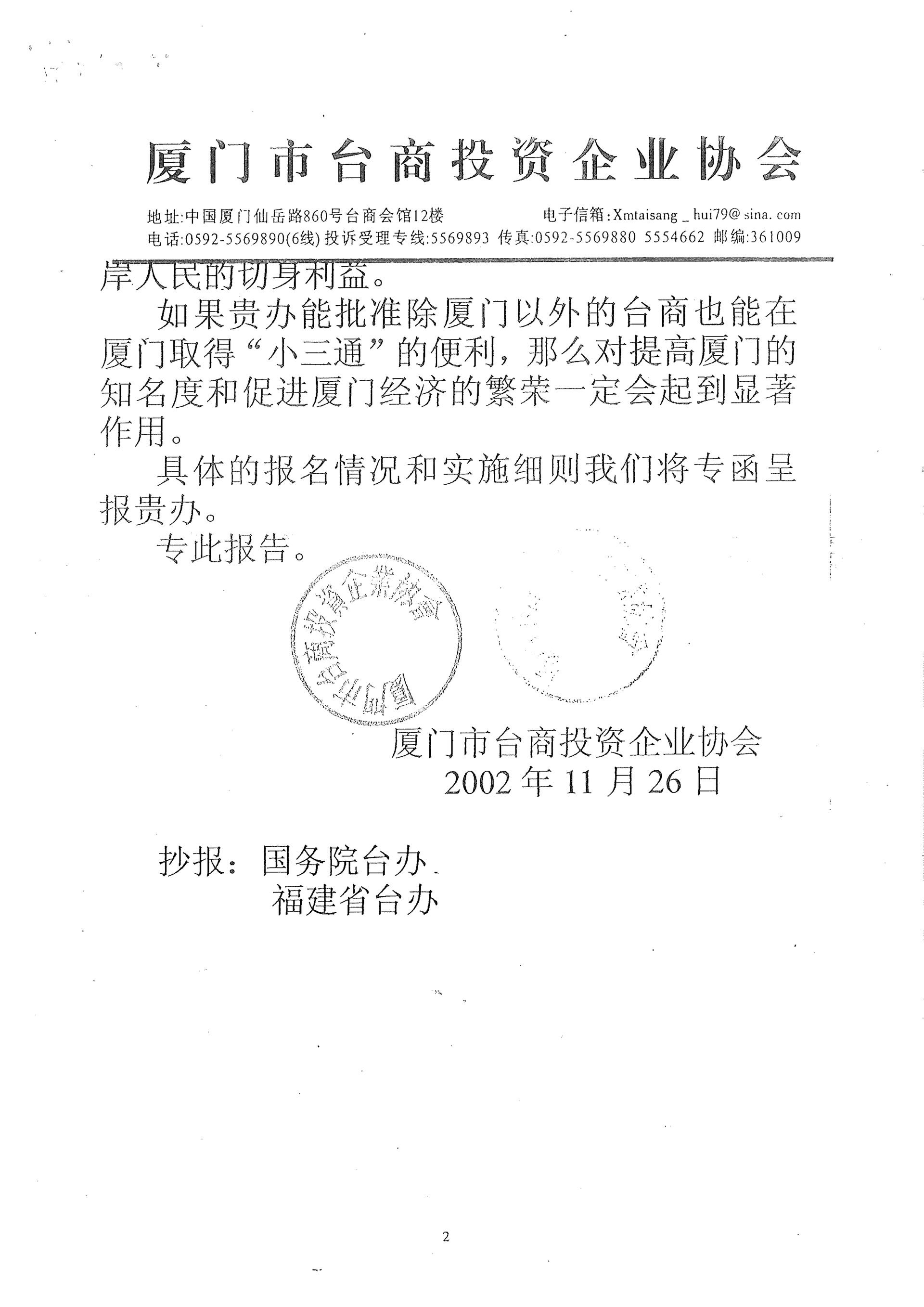 籲小三通批准廈門以外的台商搭乘二