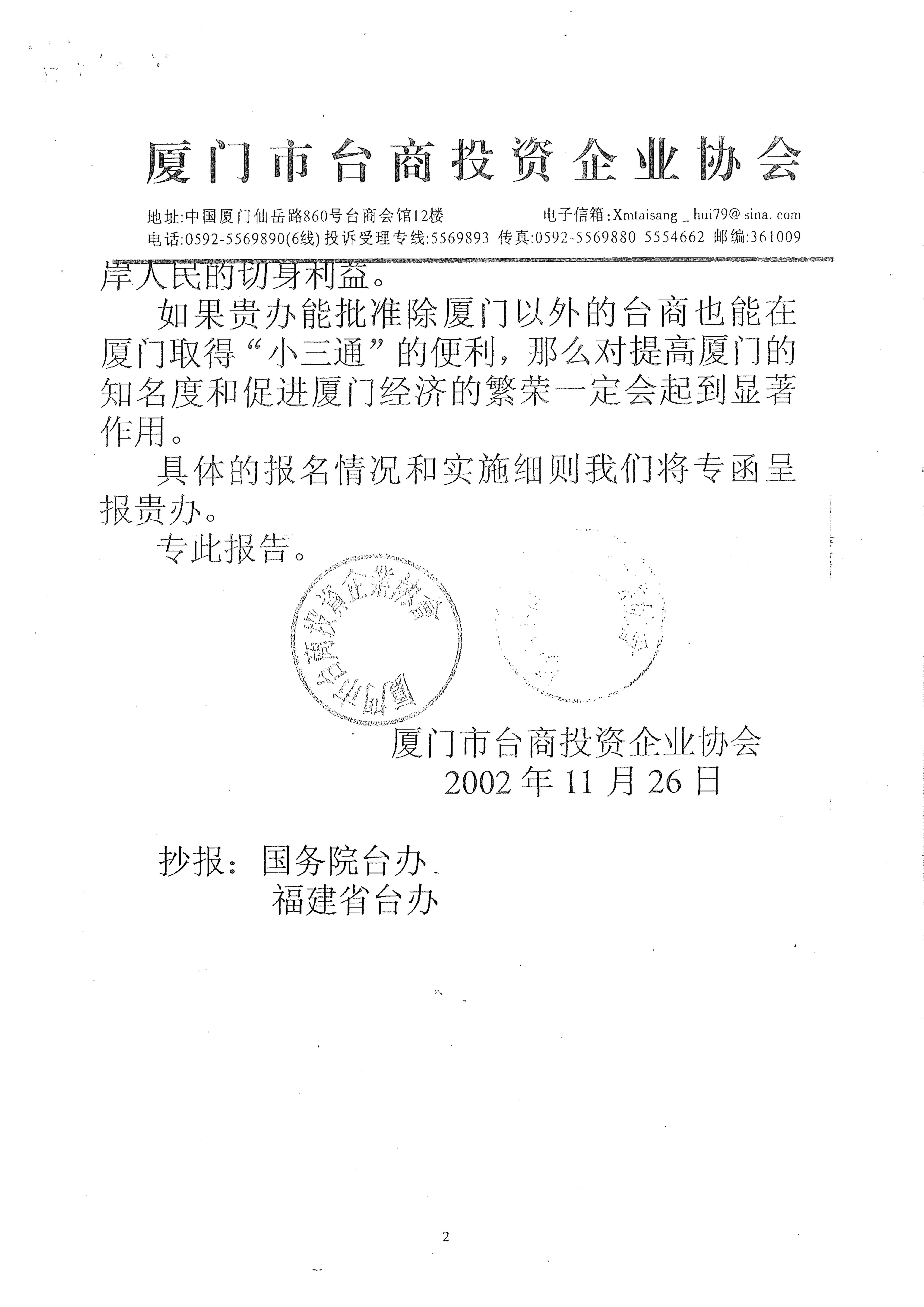 籲小三通批准廈門以外的台商搭乘二