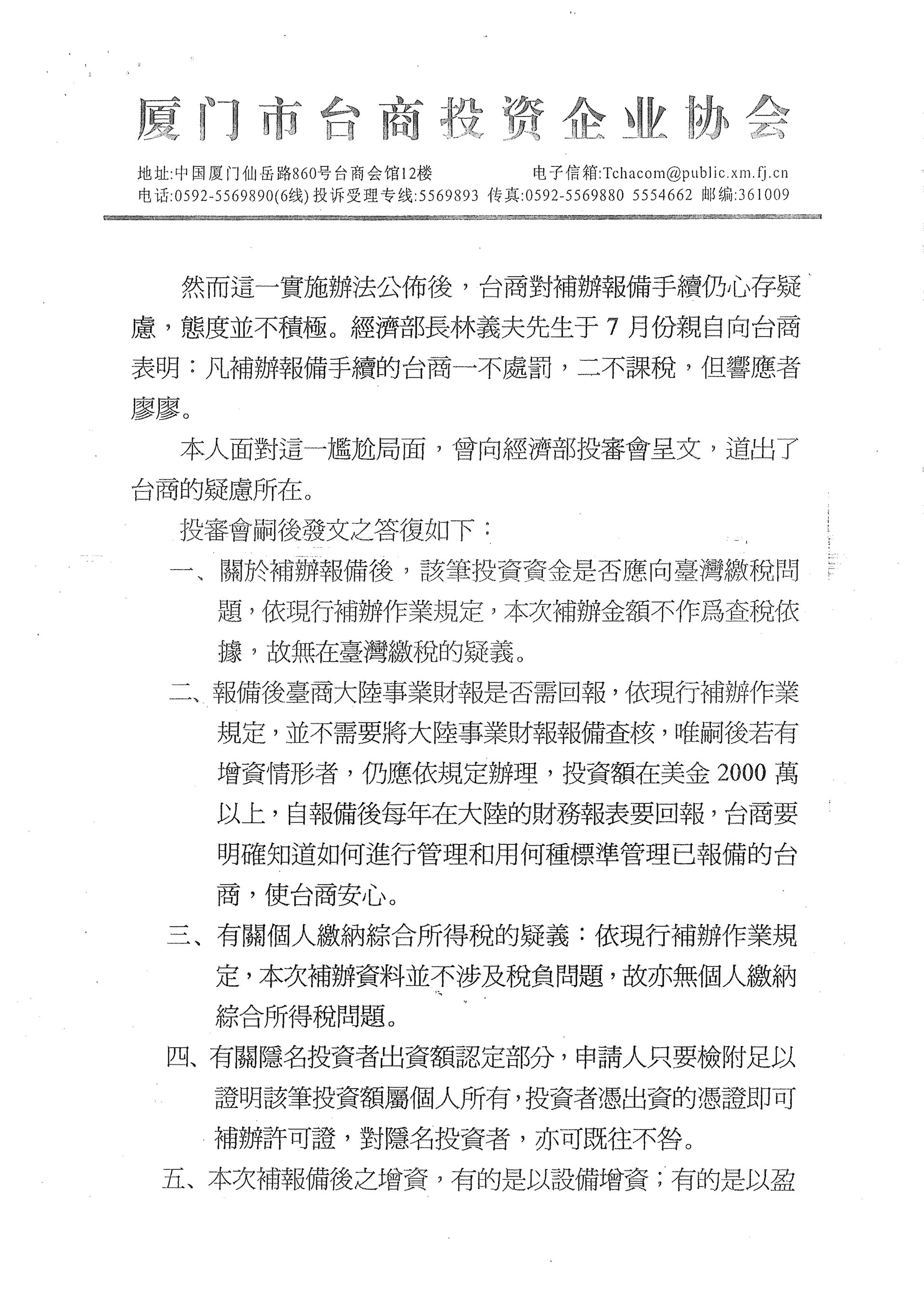 與行政院提案優化兩岸經貿交流相關作業二