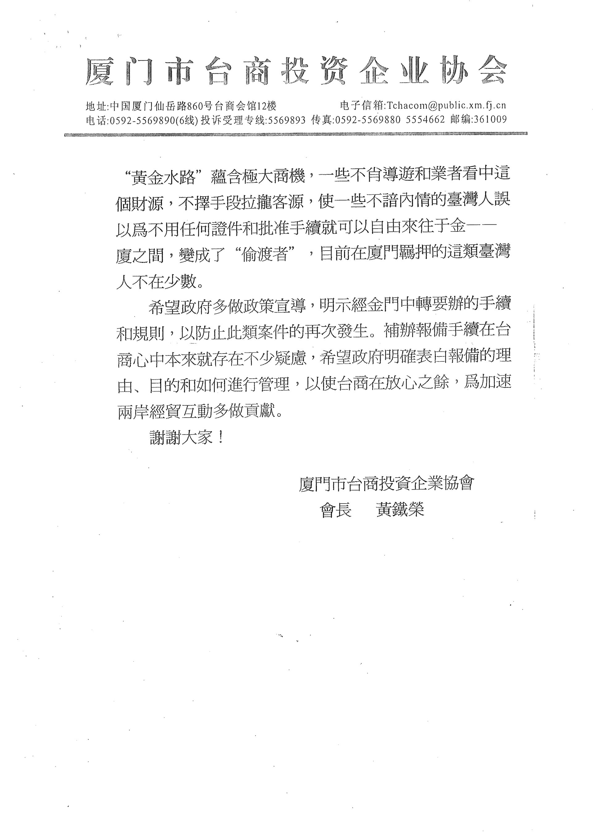 與行政院提案優化兩岸經貿交流相關作業五