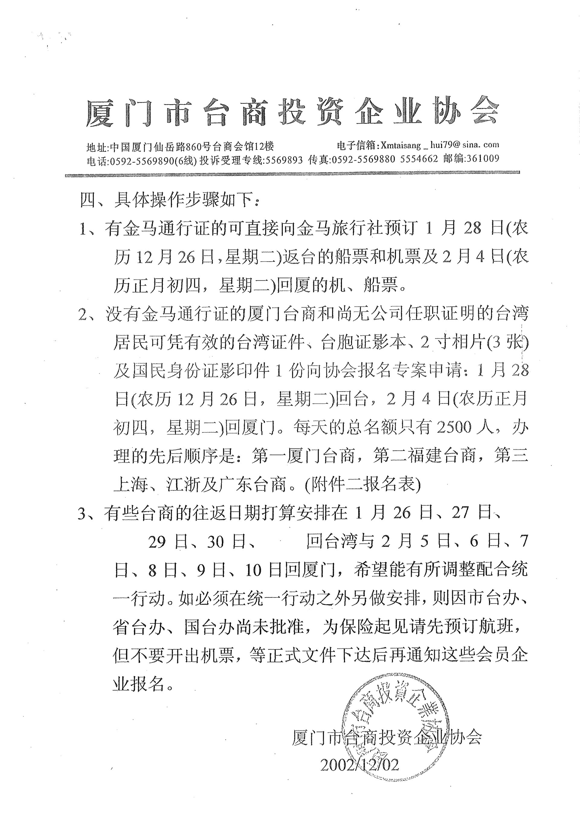 2003年春節期間台商返鄉專案說明二