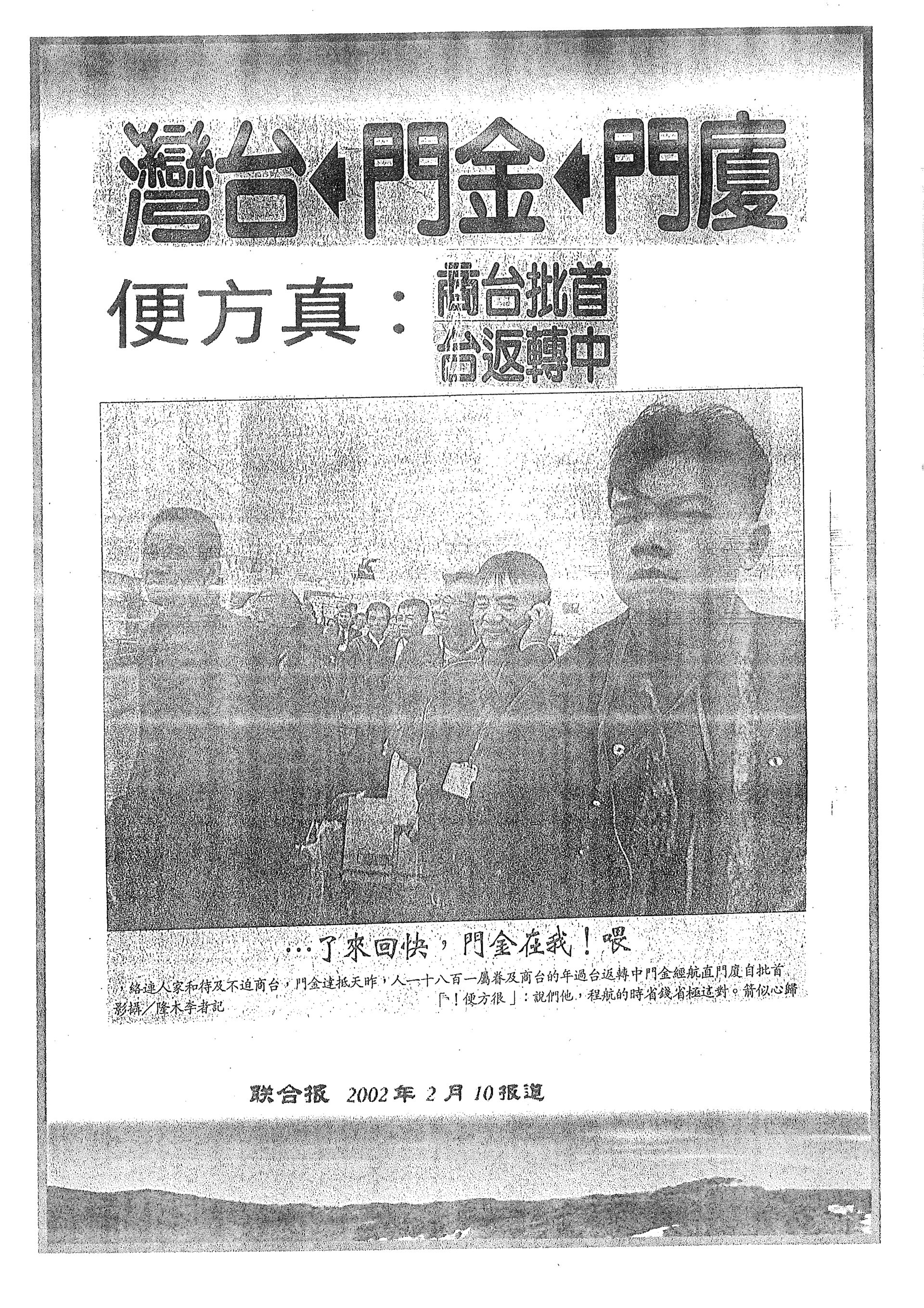 聯合報2002年2月10日報導
