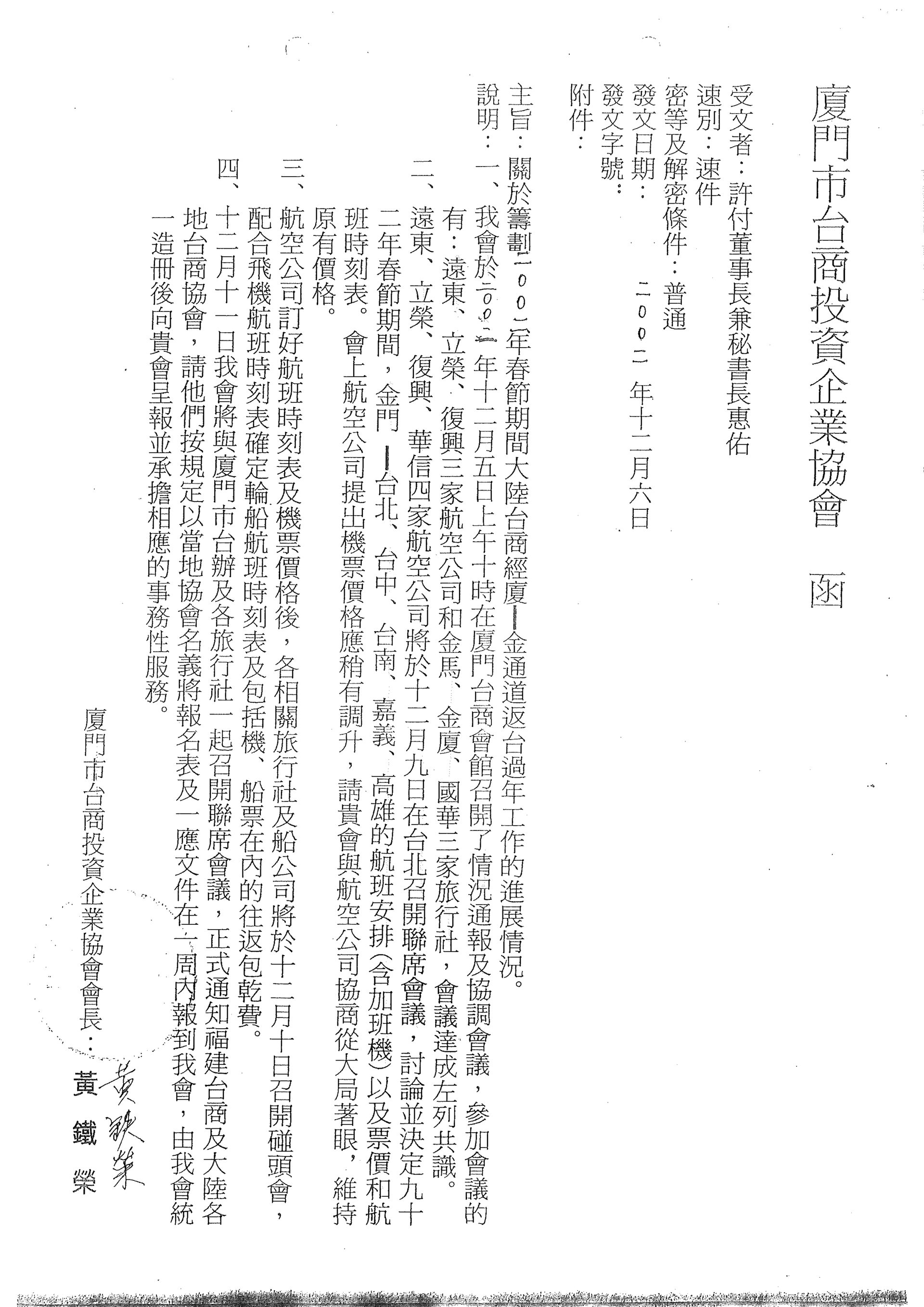 與許董事長呈報及協調春節專案相關事宜