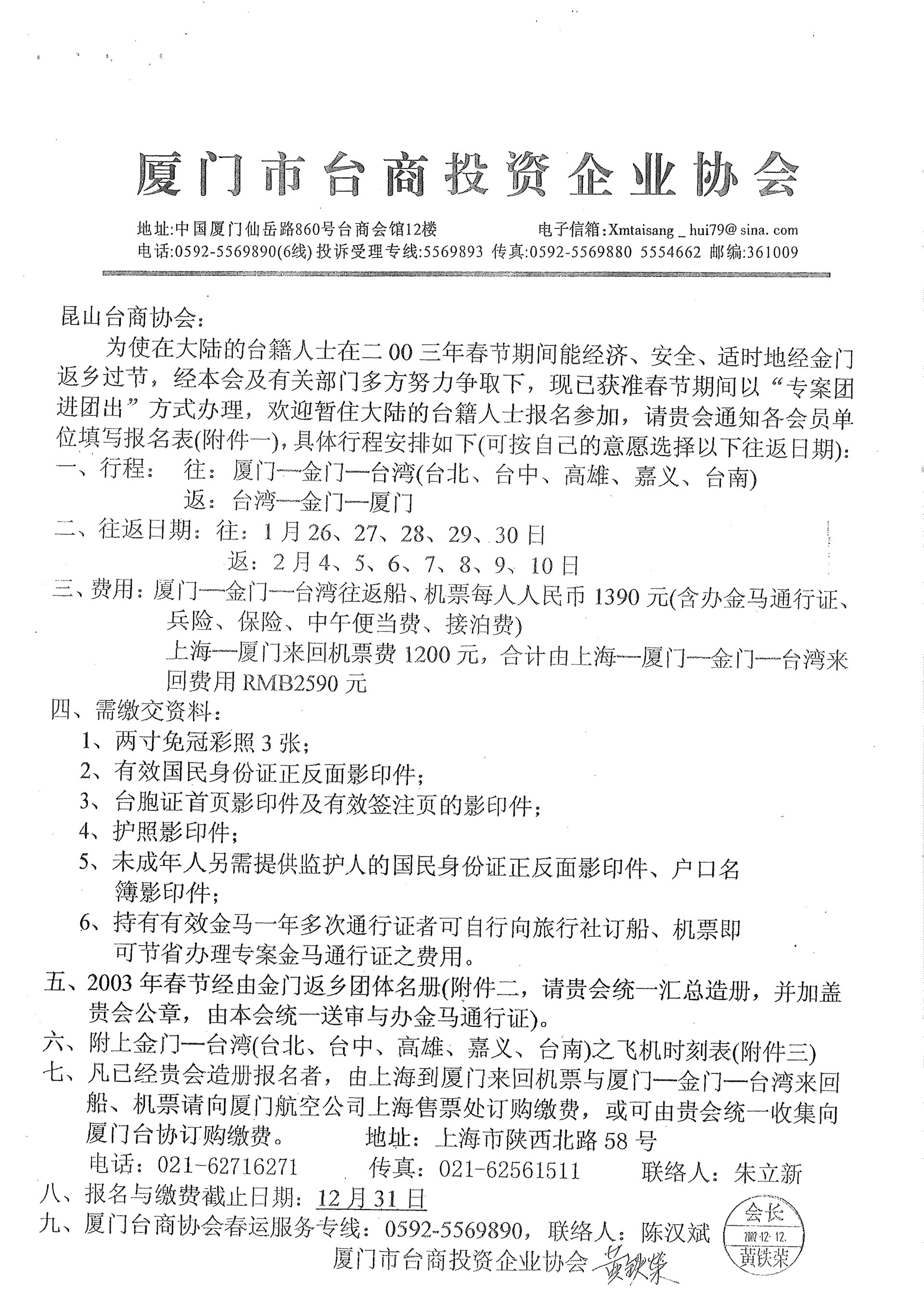 與昆山台商協會通知小三通專案核准及報名事宜