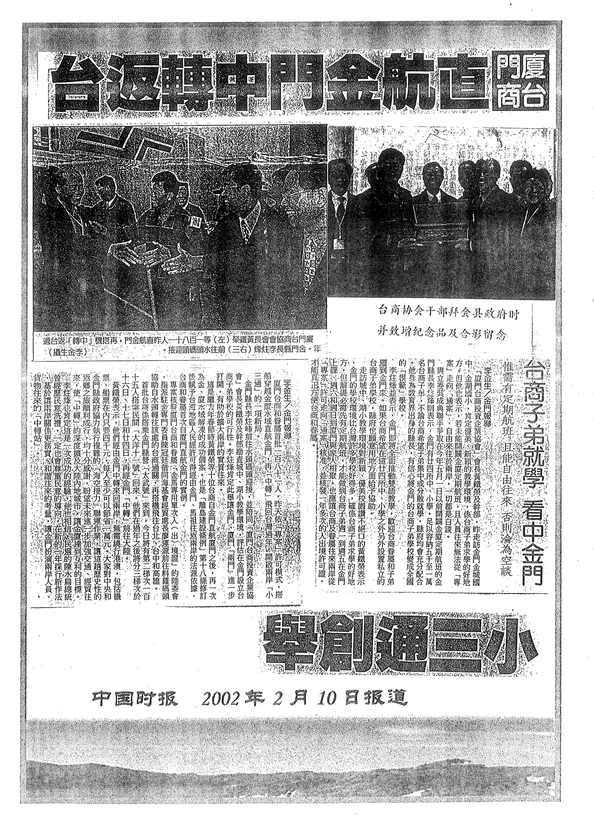 中國時報 - 2002年2月10日報導