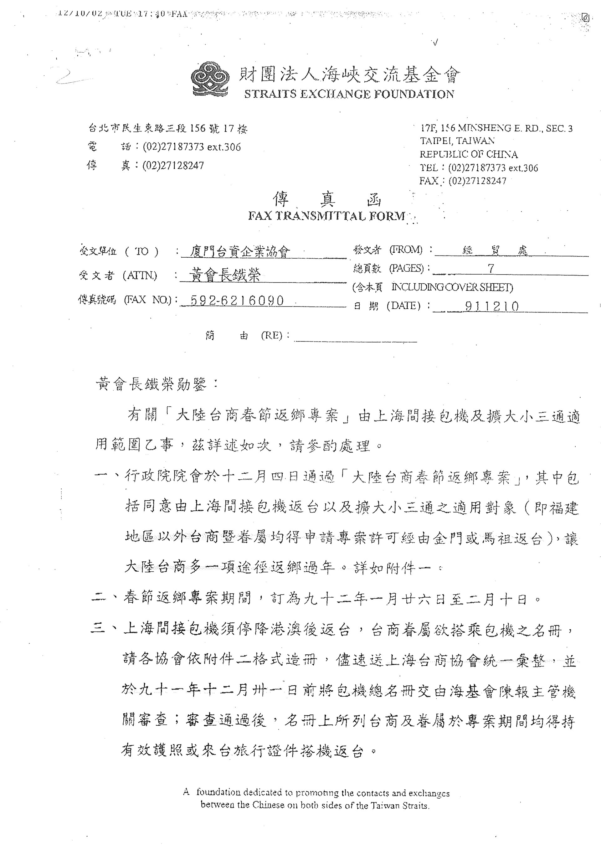 海基會回覆小三通通案實施細節