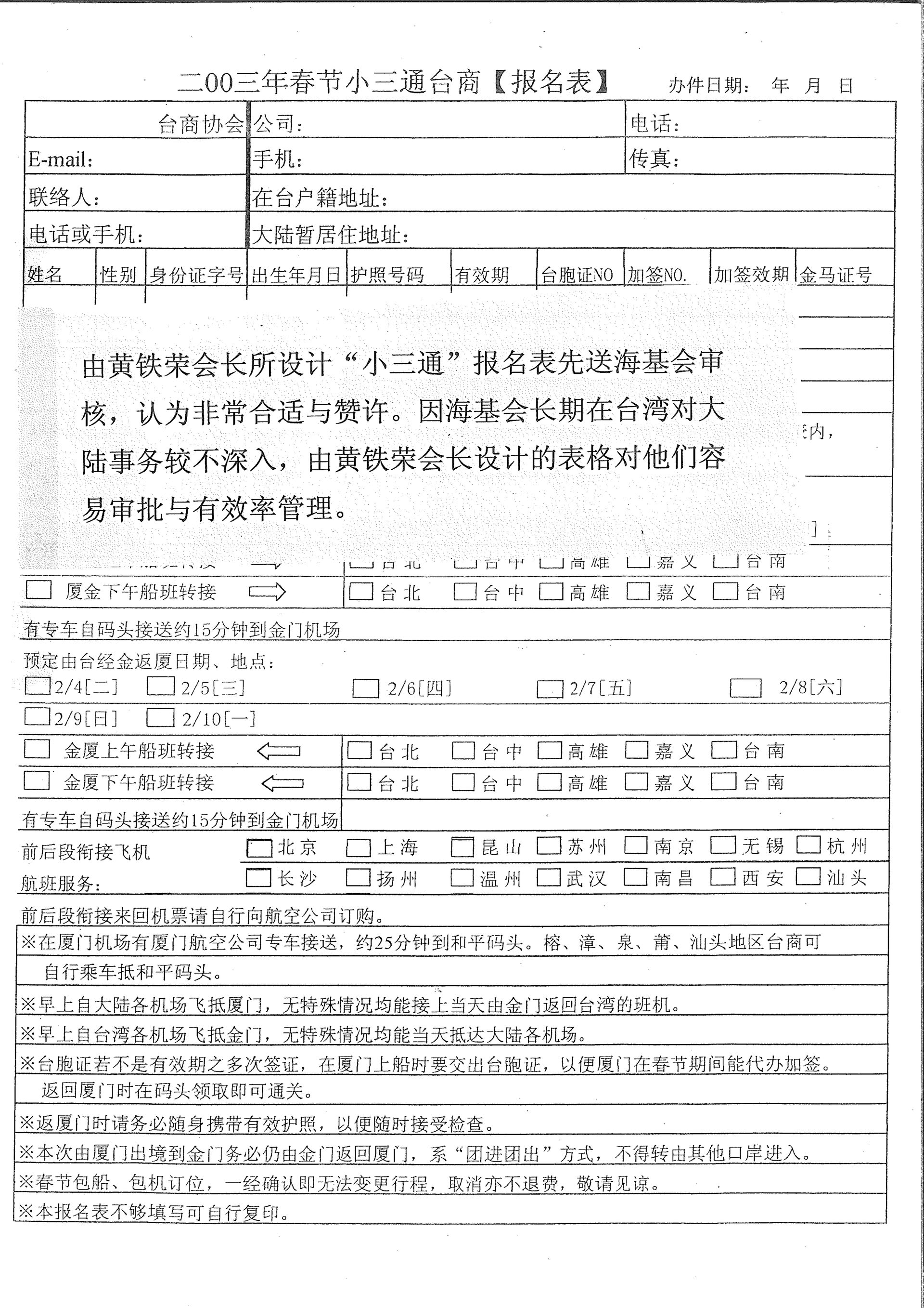 小三通參與報名表一