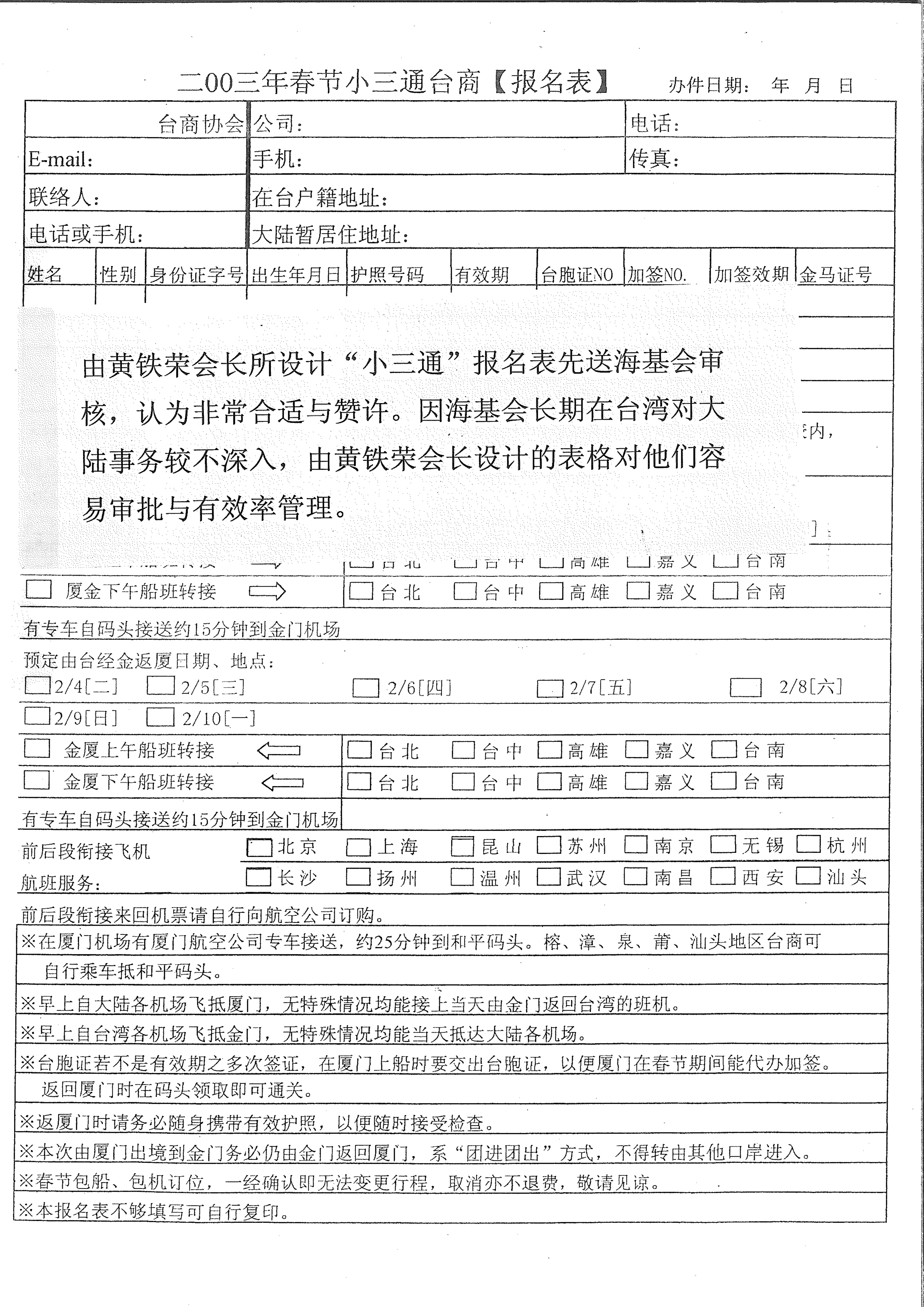 小三通參與報名表一