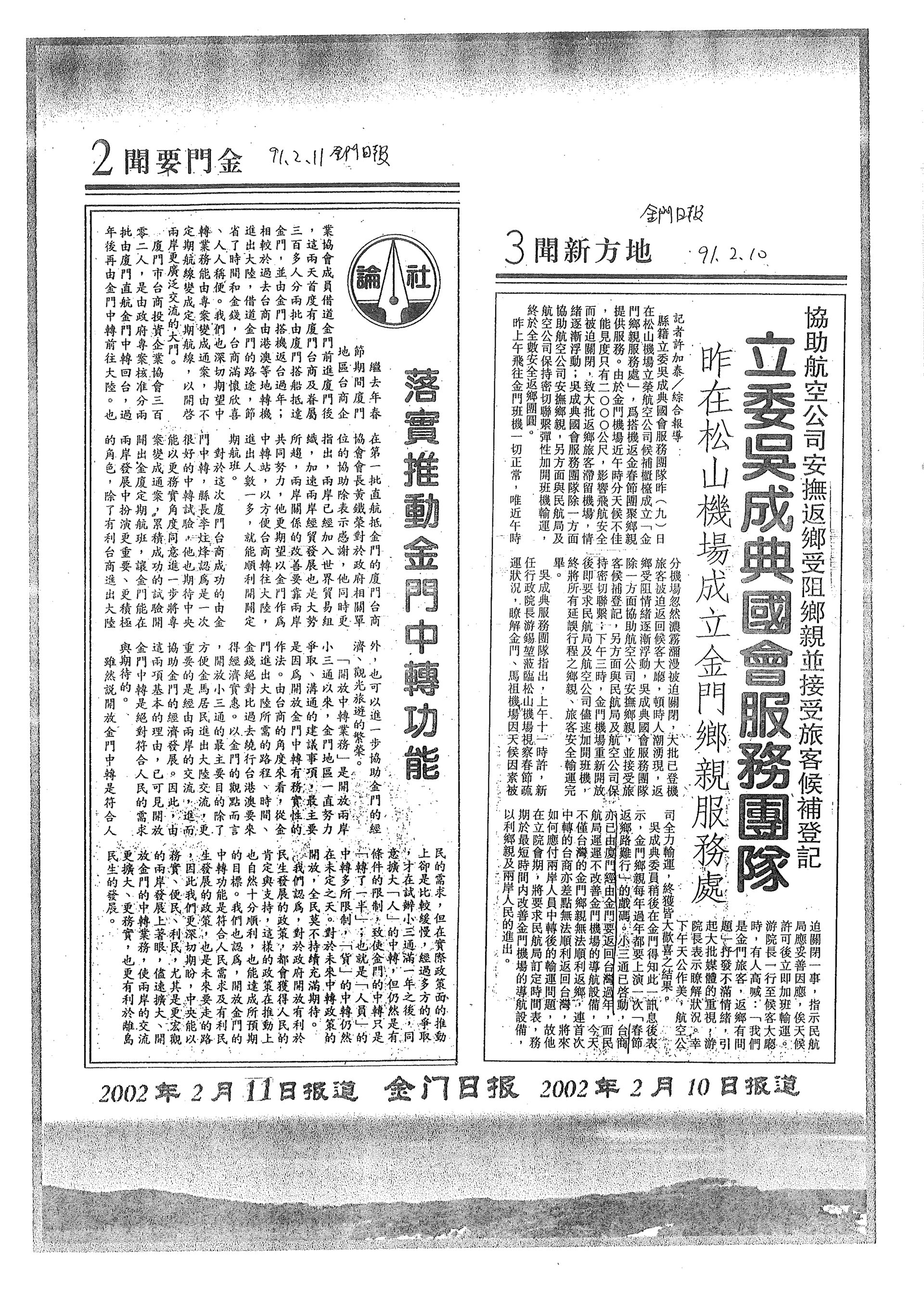 金門日報 - 2002年2月11日報導