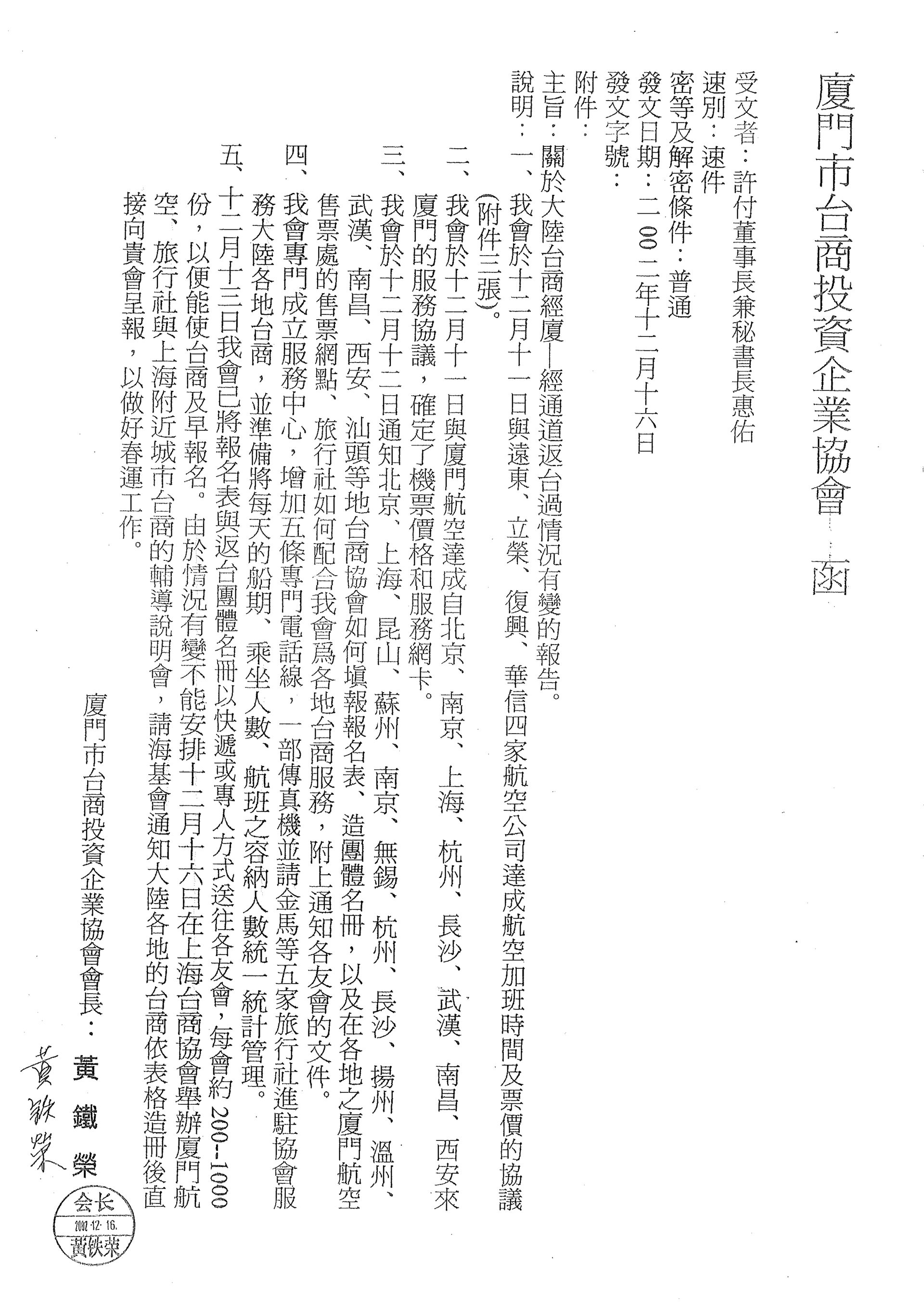 小三通返台規劃異動與因應措施