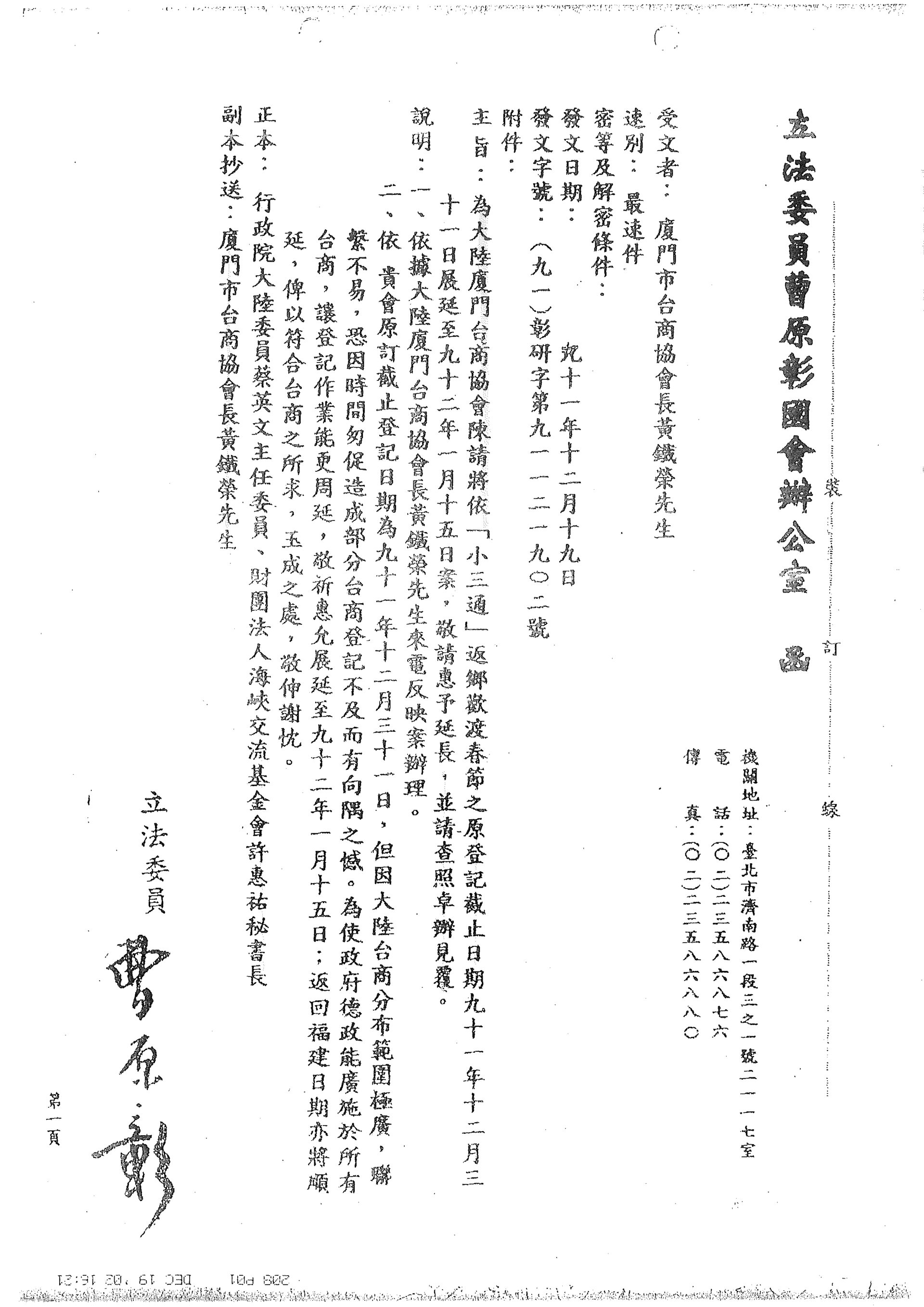 曹原彰立委回覆小三通規劃異動之因應措施