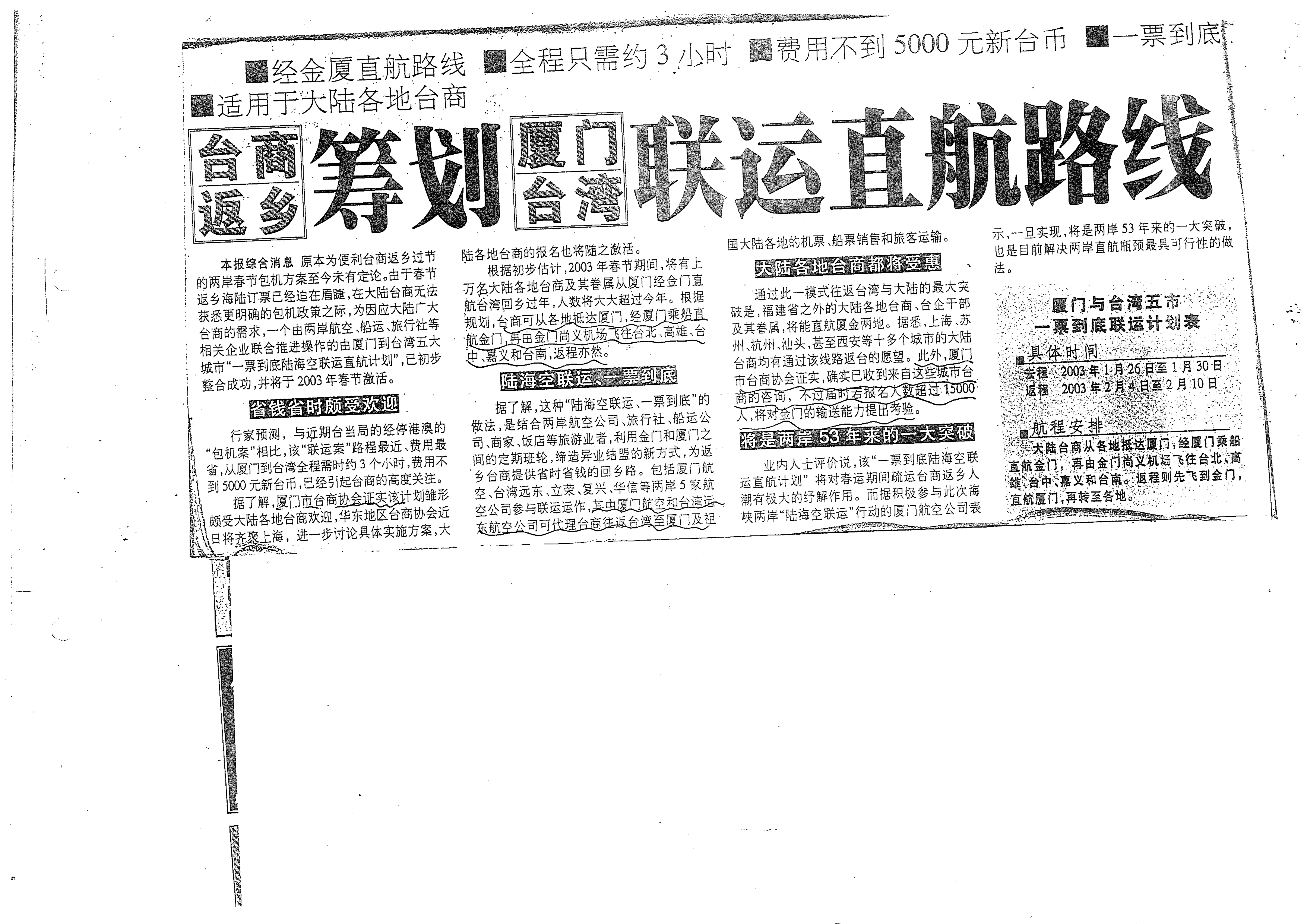 陆委会新闻稿编号第008号