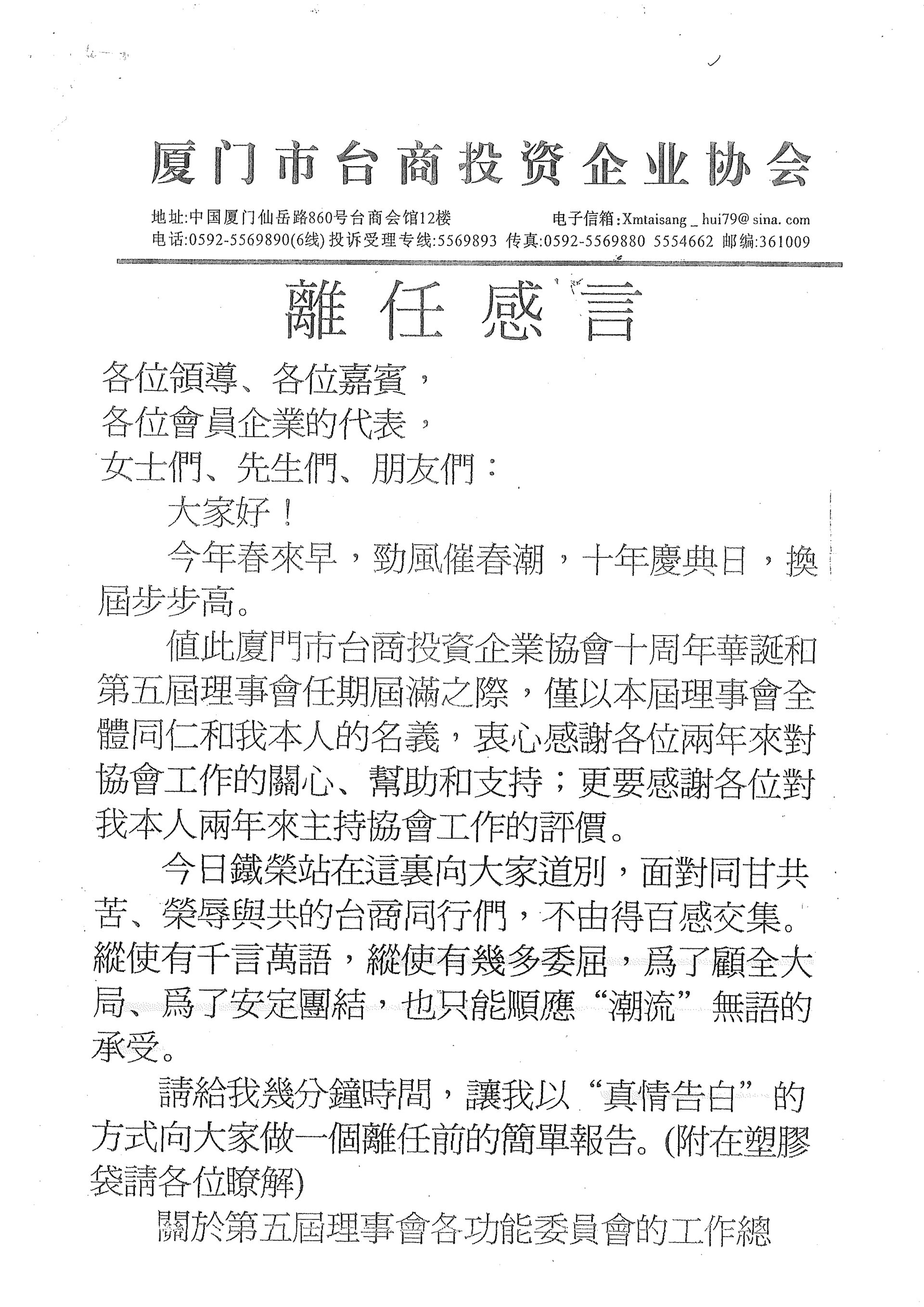 廈門台商協會黃鐵榮會長離任致詞