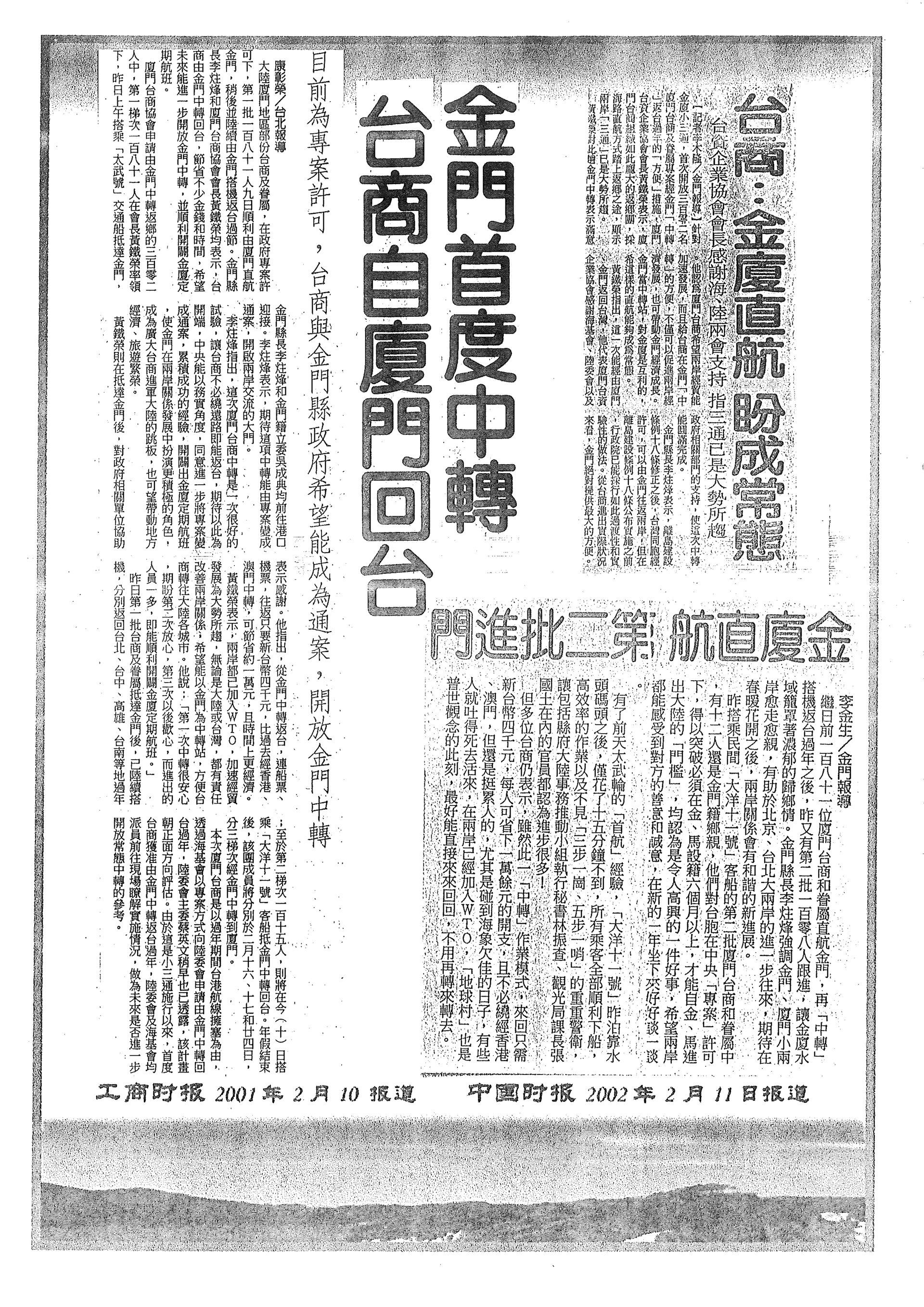 中國時報 - 2002年2月11日報導
