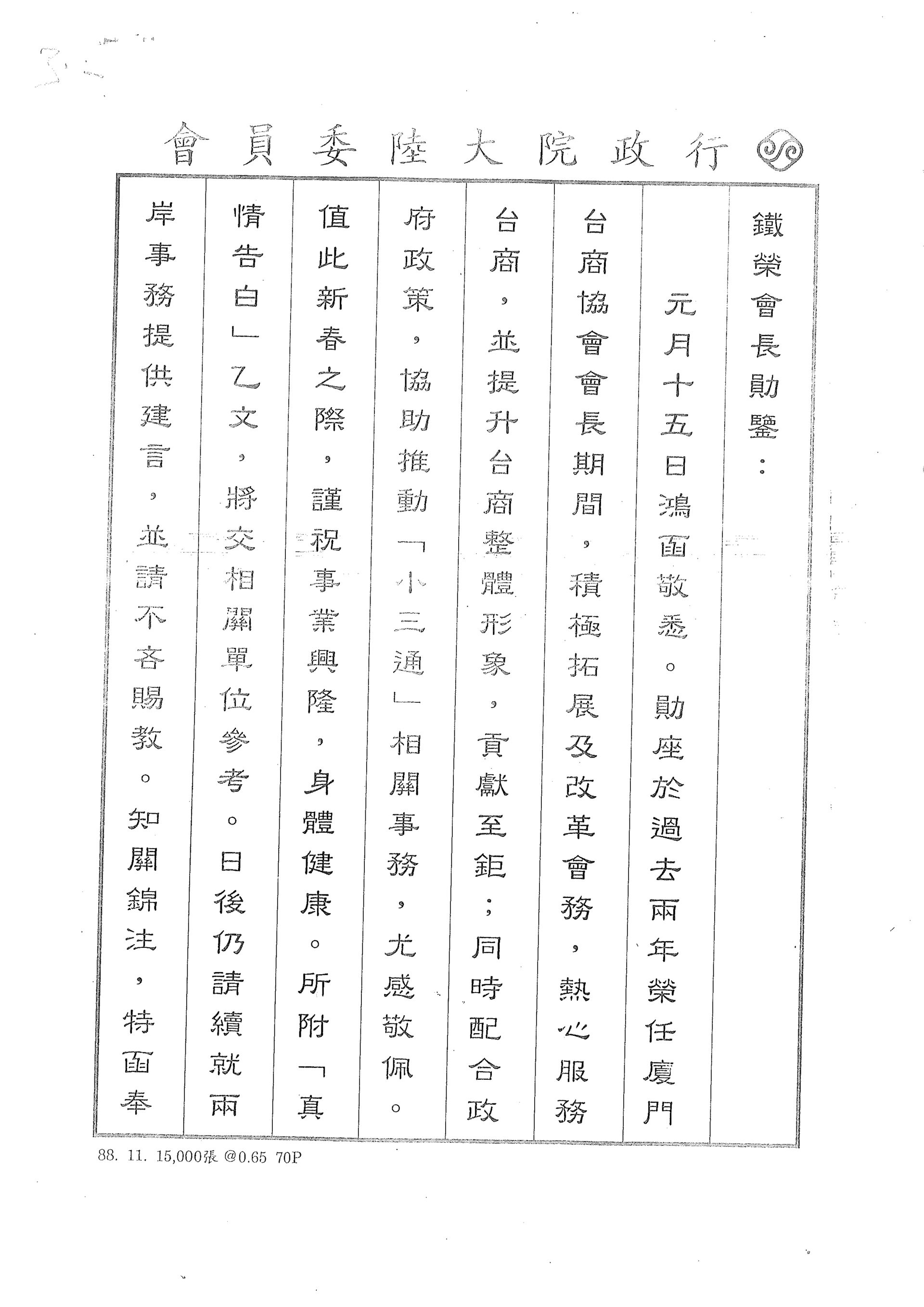 蔡英文回函肯定黃鐵榮對小三通貢獻