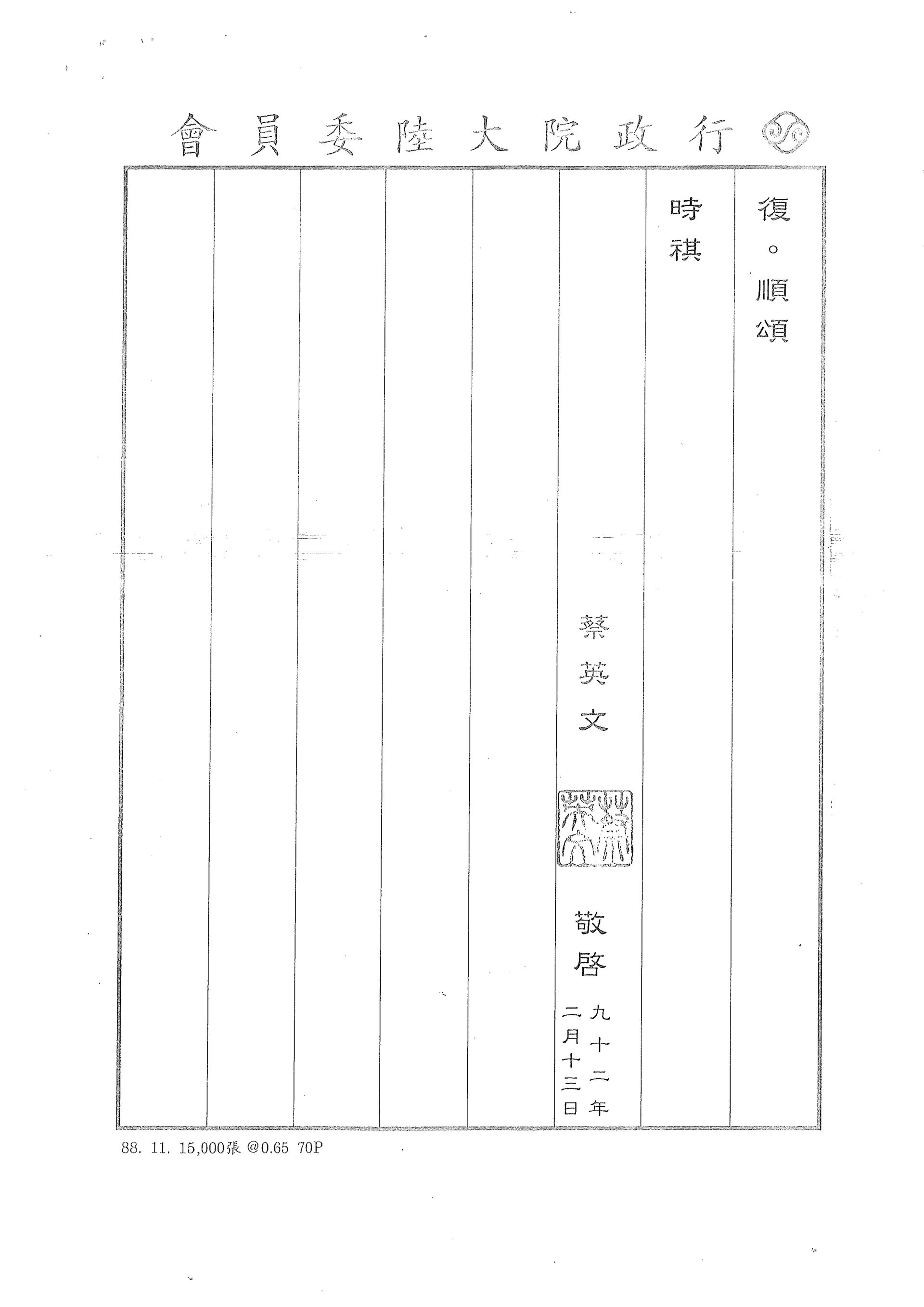 蔡英文回函肯定黃鐵榮對小三通貢獻二