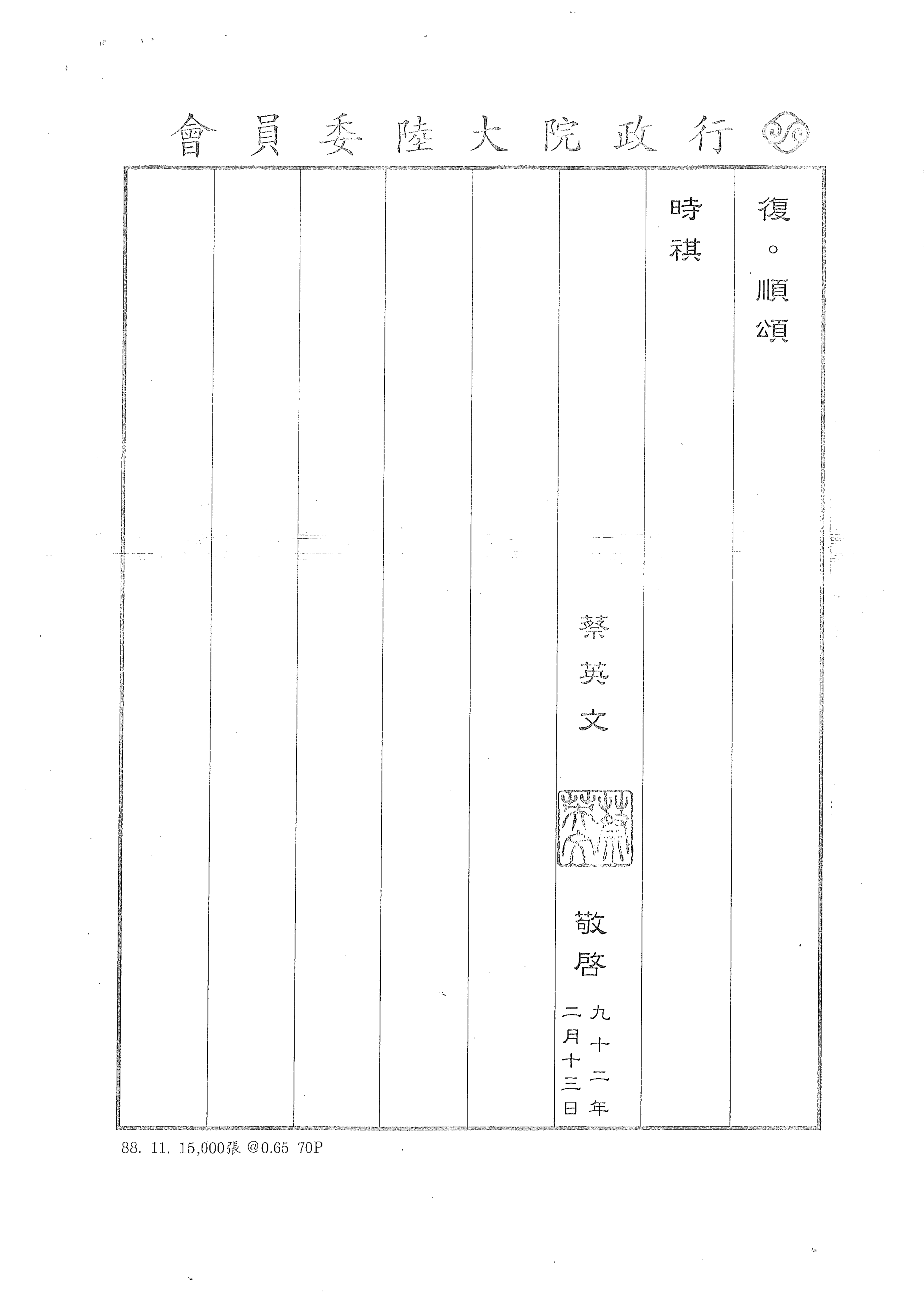 蔡英文回函肯定黃鐵榮對小三通貢獻二