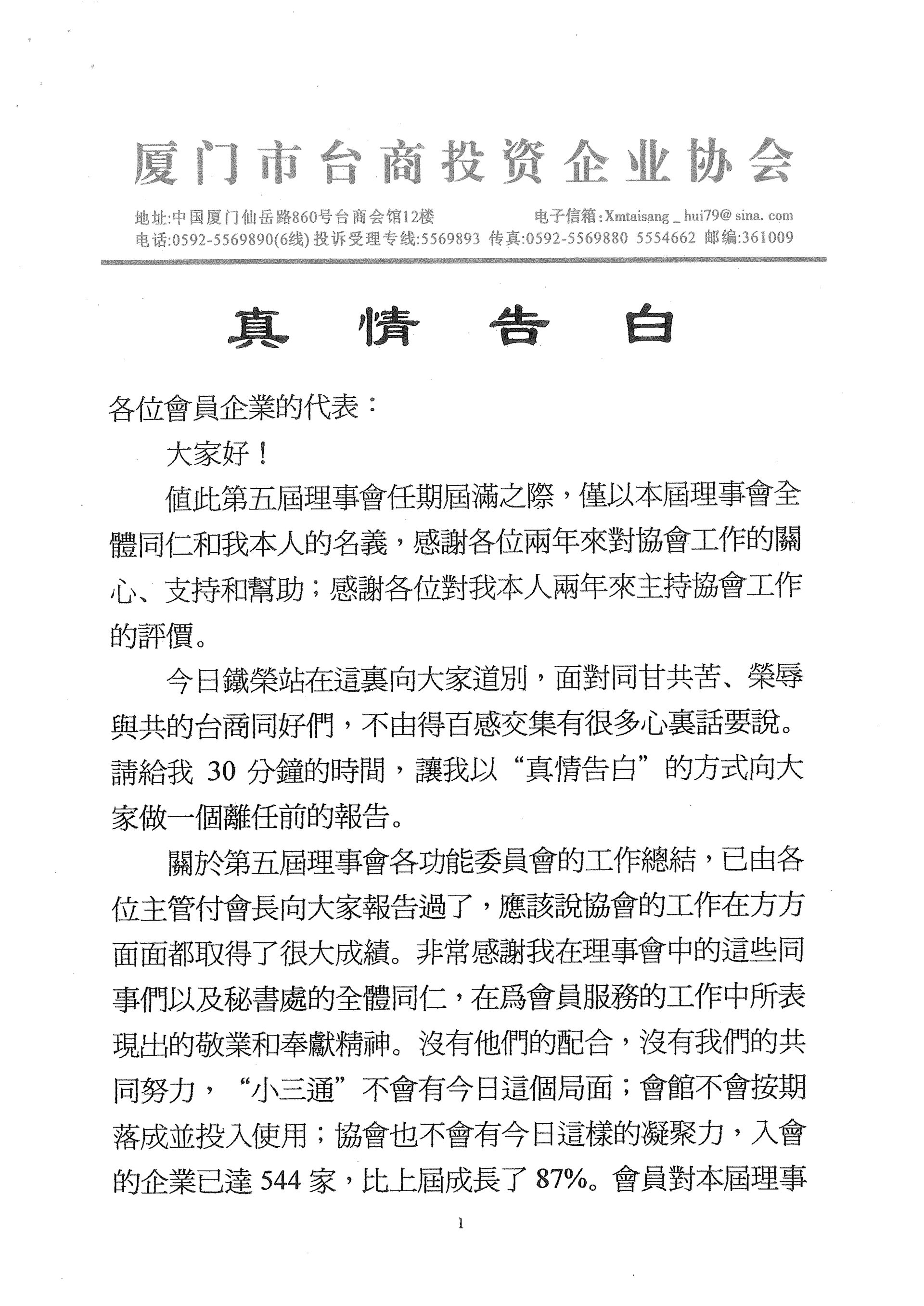 黃鐵榮會長離任真情告白