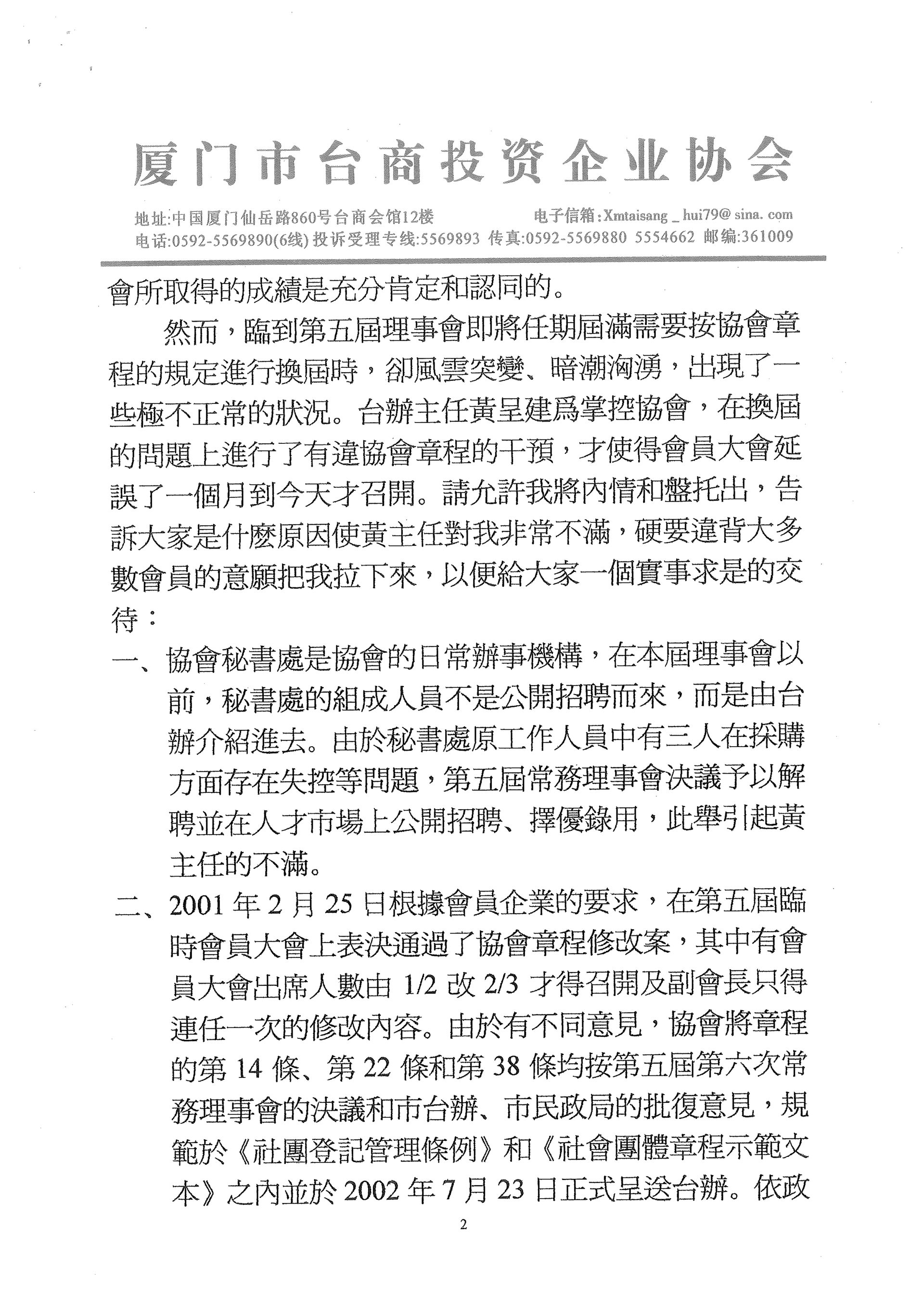 黃鐵榮會長離任感言2