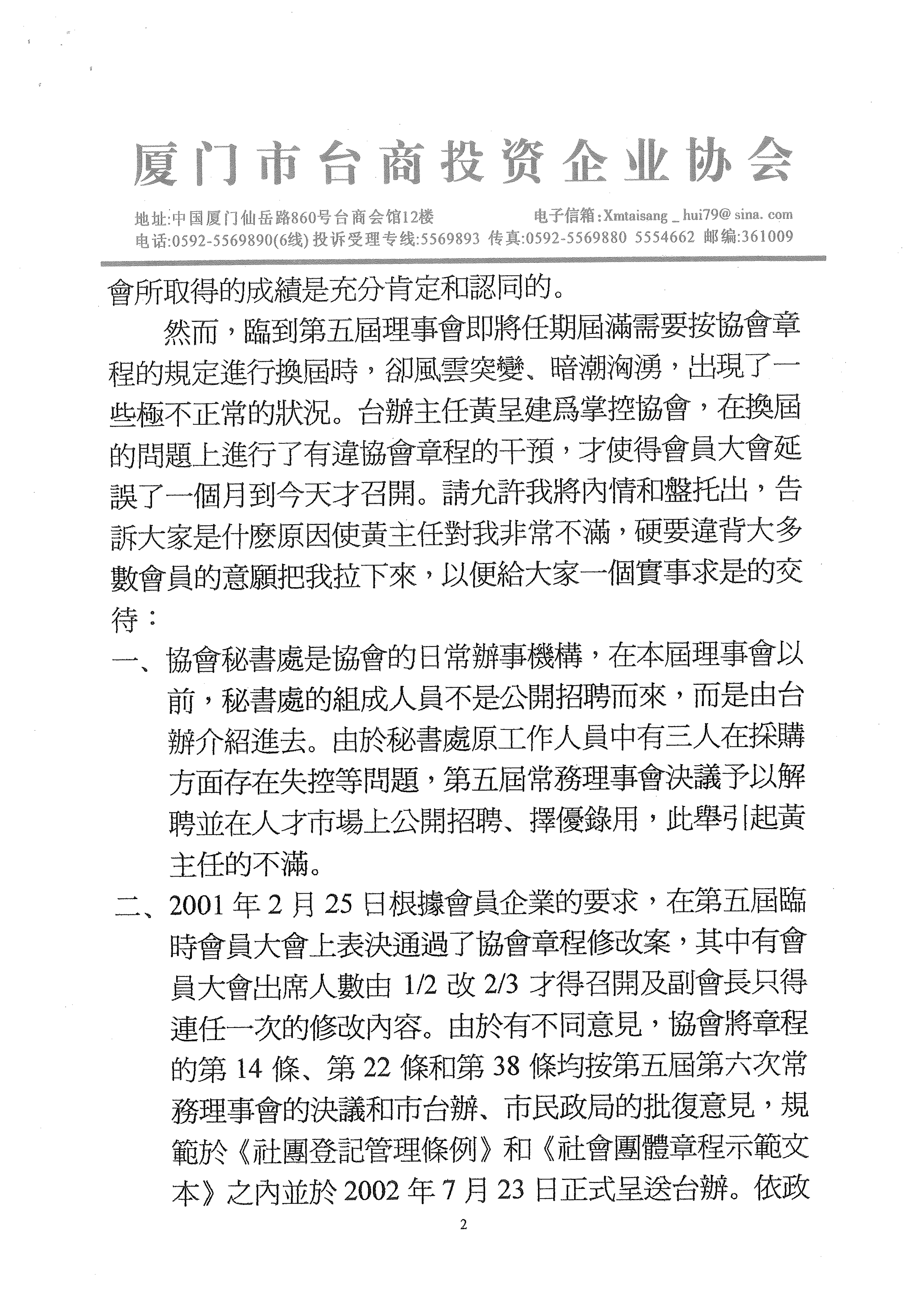 黃鐵榮會長離任感言2
