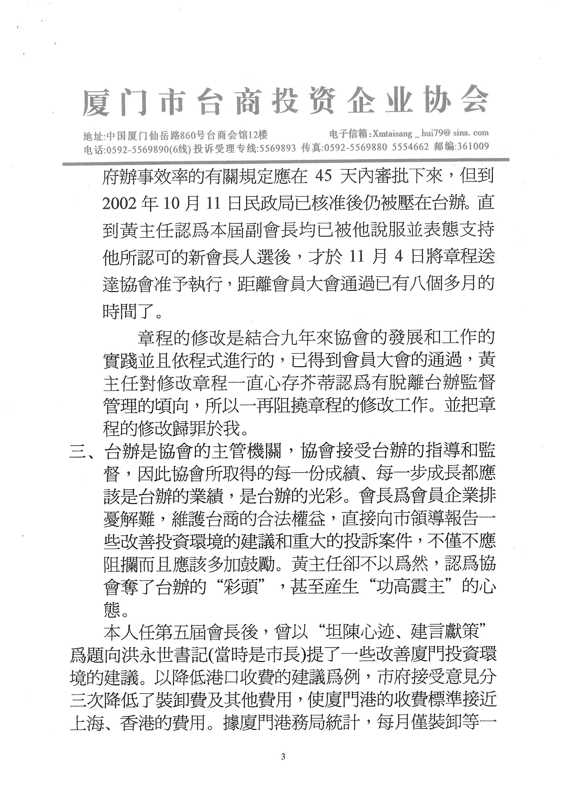 黃鐵榮會長離任感言3