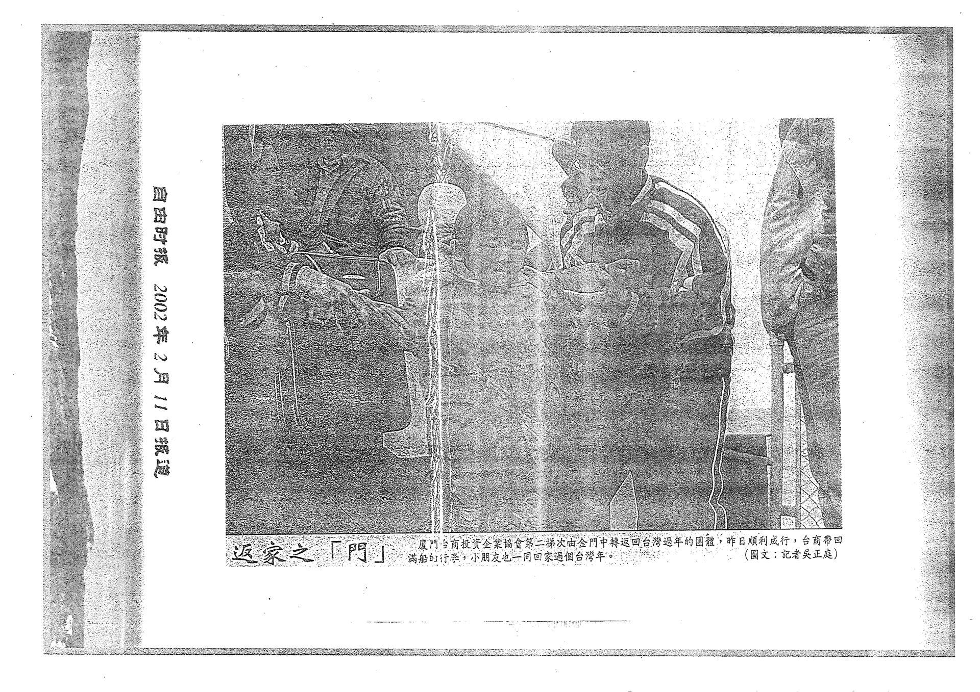 自由時報 - 2002年2月11日報導